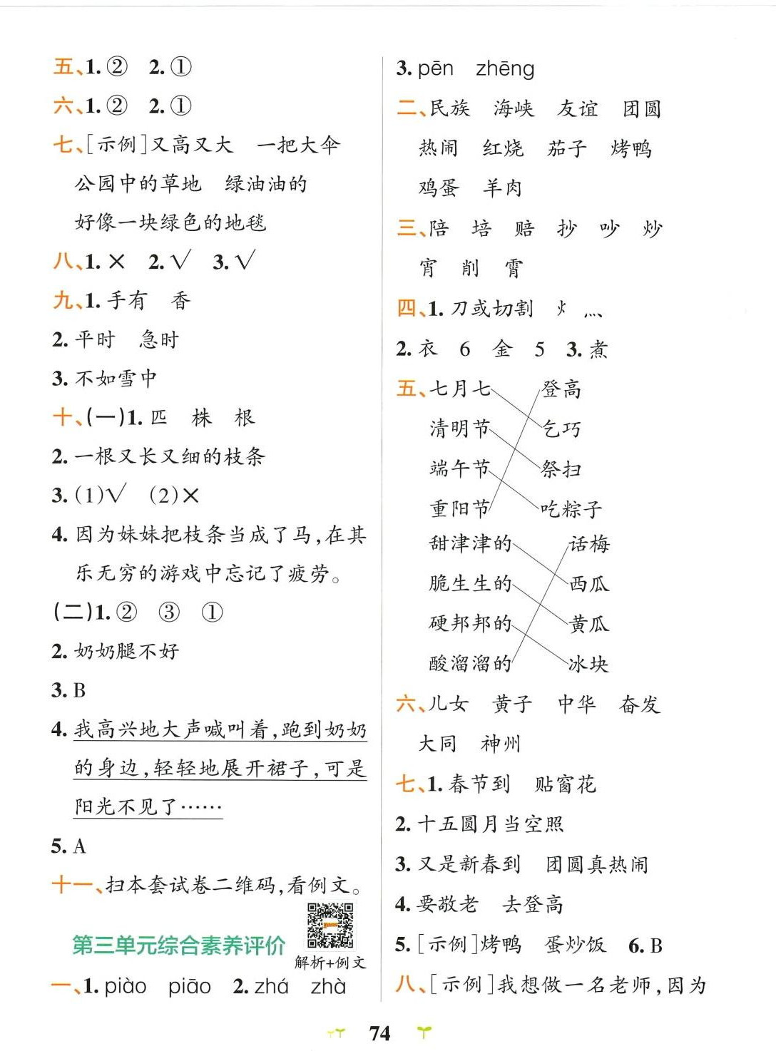 2024年小學學霸沖A卷二年級語文下冊人教版 第2頁