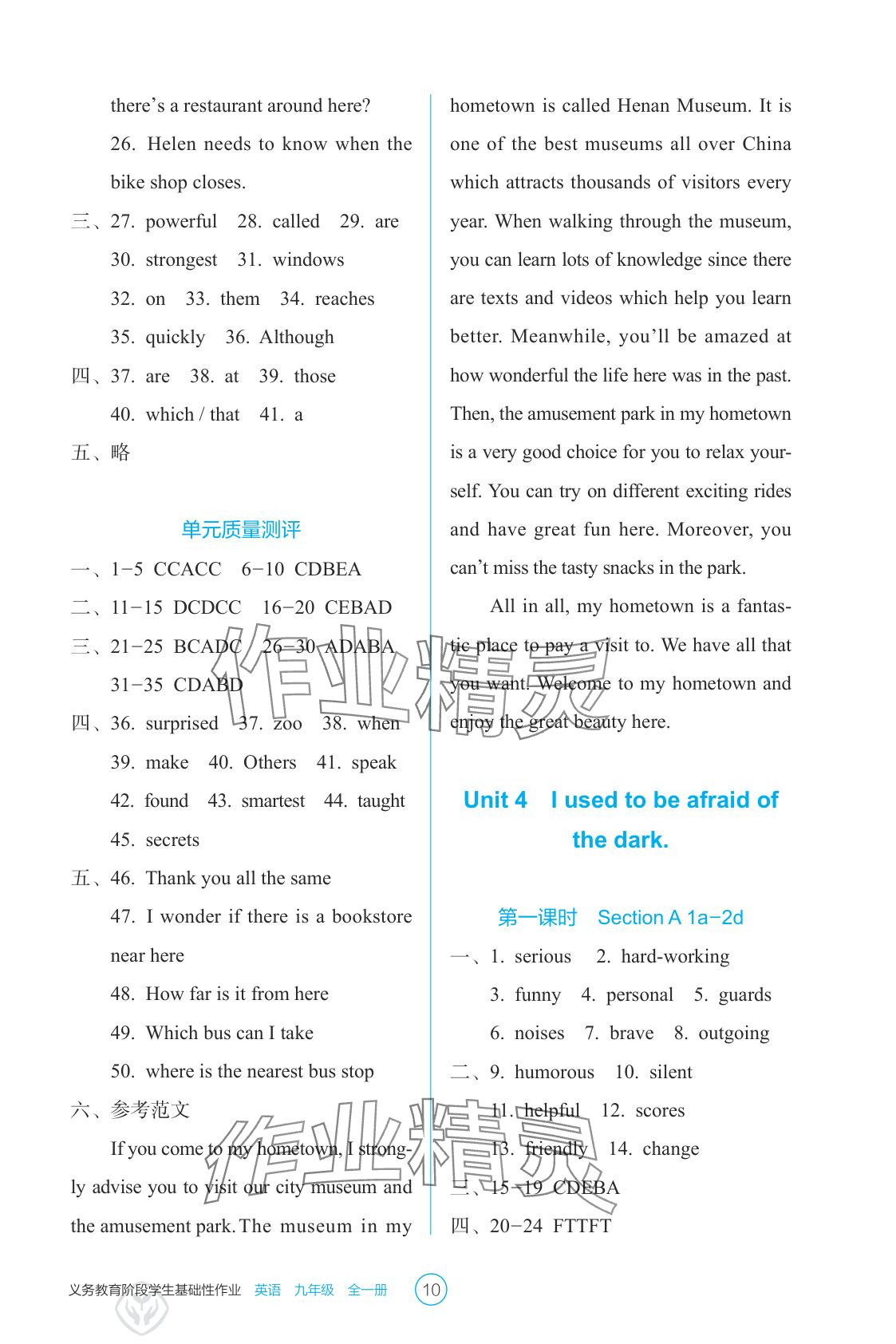 2025年学生基础性作业九年级英语全一册人教版&nbsp;参考答案第10页