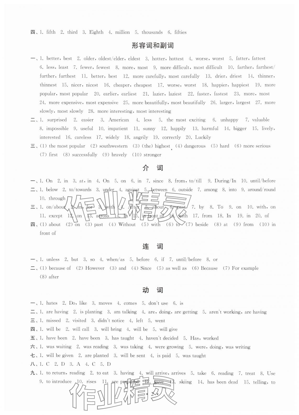 2025年南京市中考指導書中考英語 第2頁
