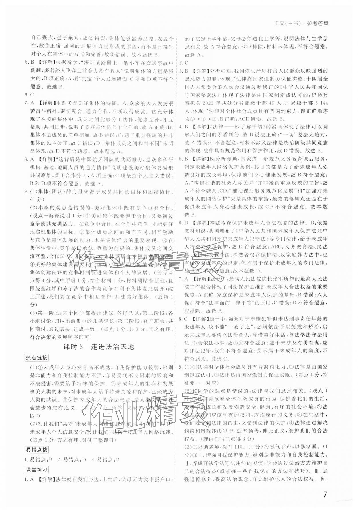 2025年導(dǎo)思學(xué)案道德與法治中考深圳專版 參考答案第6頁