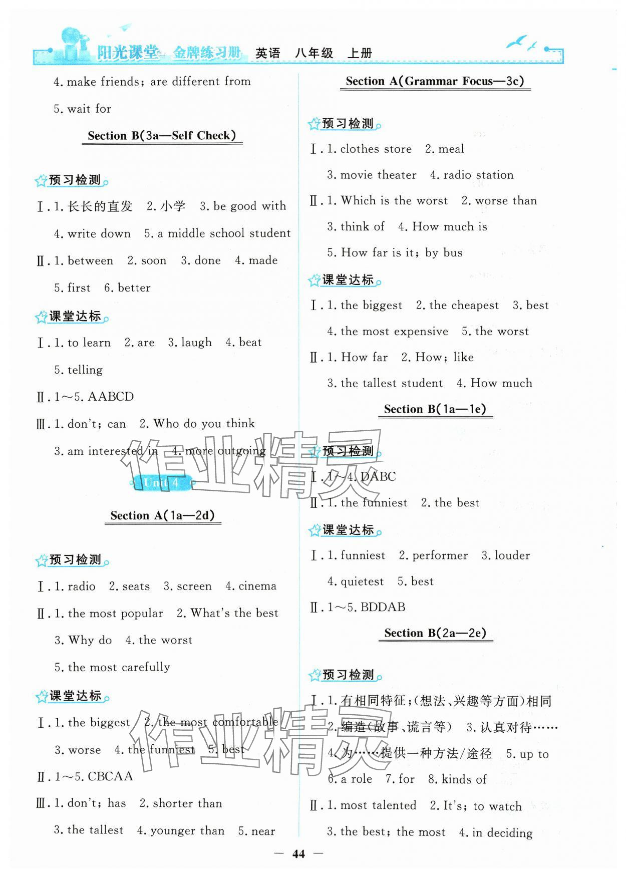 2024年阳光课堂金牌练习册八年级英语上册人教版 参考答案第4页