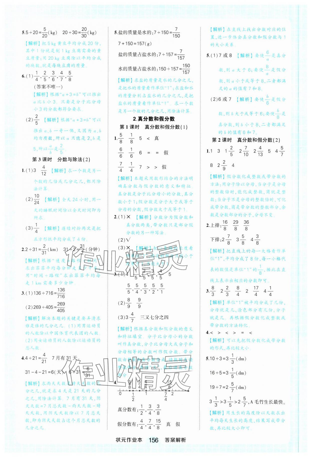 2025年黄冈状元成才路状元作业本五年级数学下册人教版 参考答案第10页