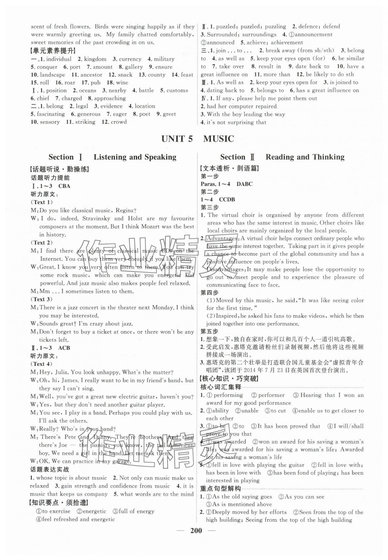 2024年三維設(shè)計(jì)高中英語必修第二冊人教版 第8頁