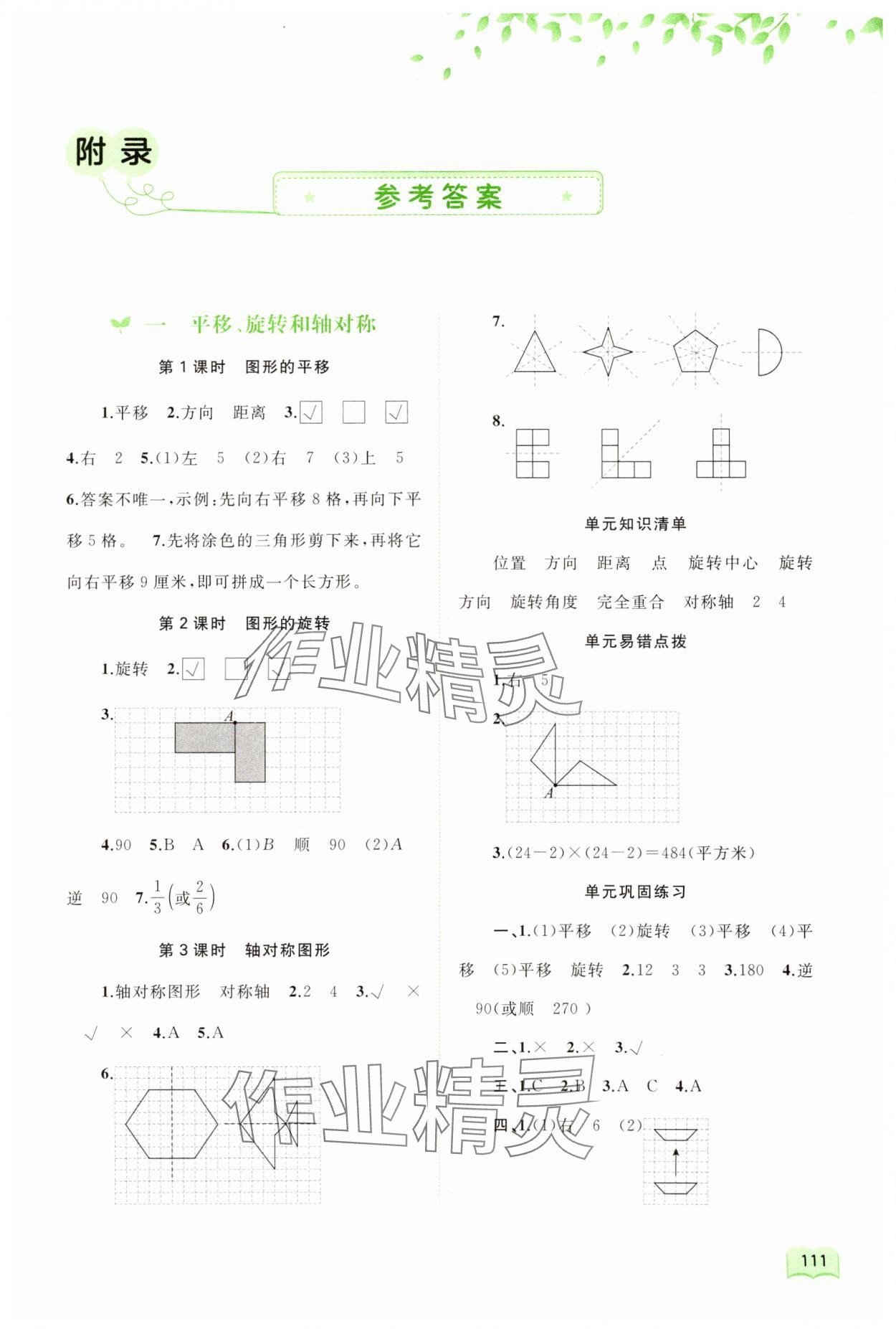 2024年新課程學(xué)習(xí)與測(cè)評(píng)同步學(xué)習(xí)四年級(jí)數(shù)學(xué)下冊(cè)蘇教版 第1頁(yè)