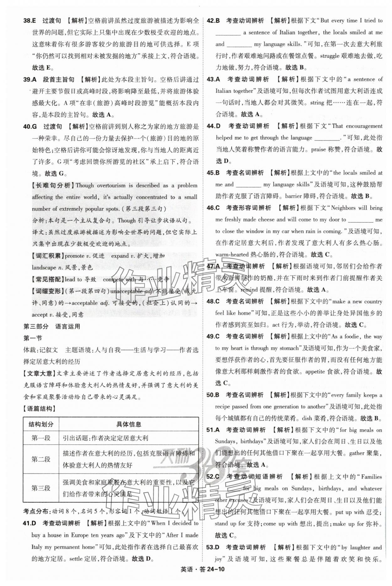 2025年天利38套五年高考真题汇编详解英语 参考答案第10页