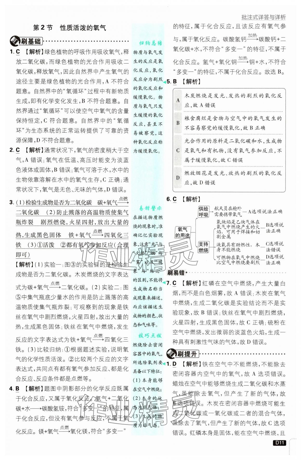 2025年初中必刷題九年級化學上冊滬教版 第11頁