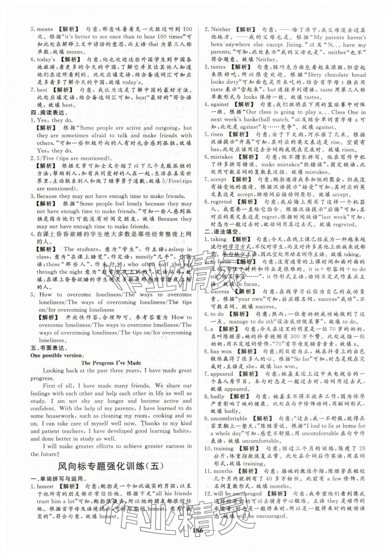 2024年考典風(fēng)向標(biāo)濟(jì)寧英語考點(diǎn)必刷中考版 參考答案第5頁