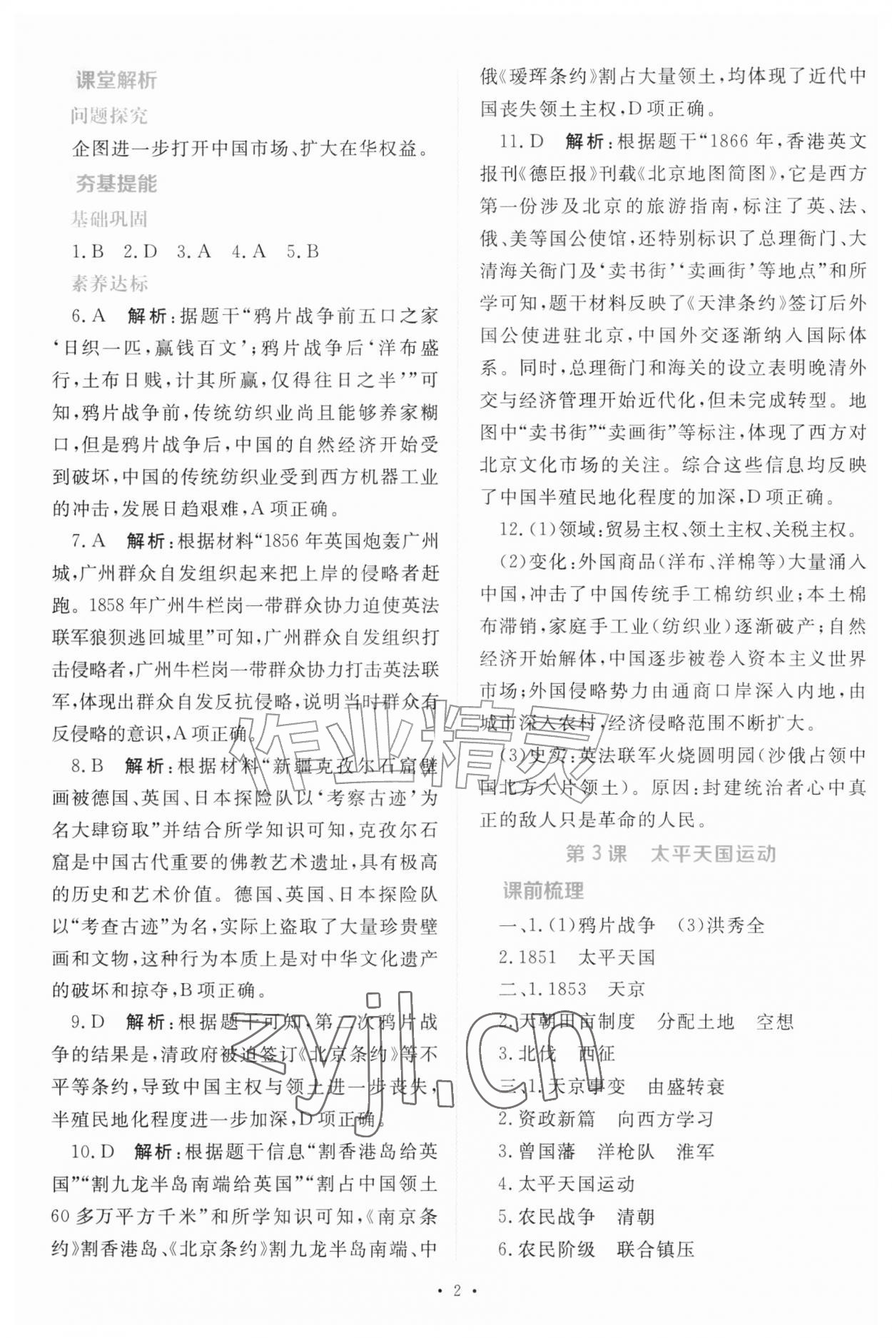 2026年金版学案同步优学智慧作业八年级历史上册人教版&nbsp;第2页