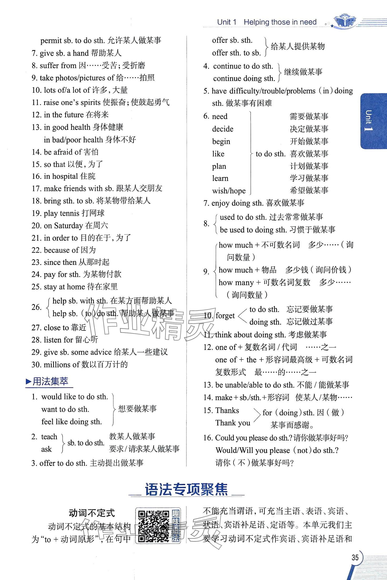 2024年教材全解八年級(jí)英語下冊(cè)滬教版 第33頁(yè)