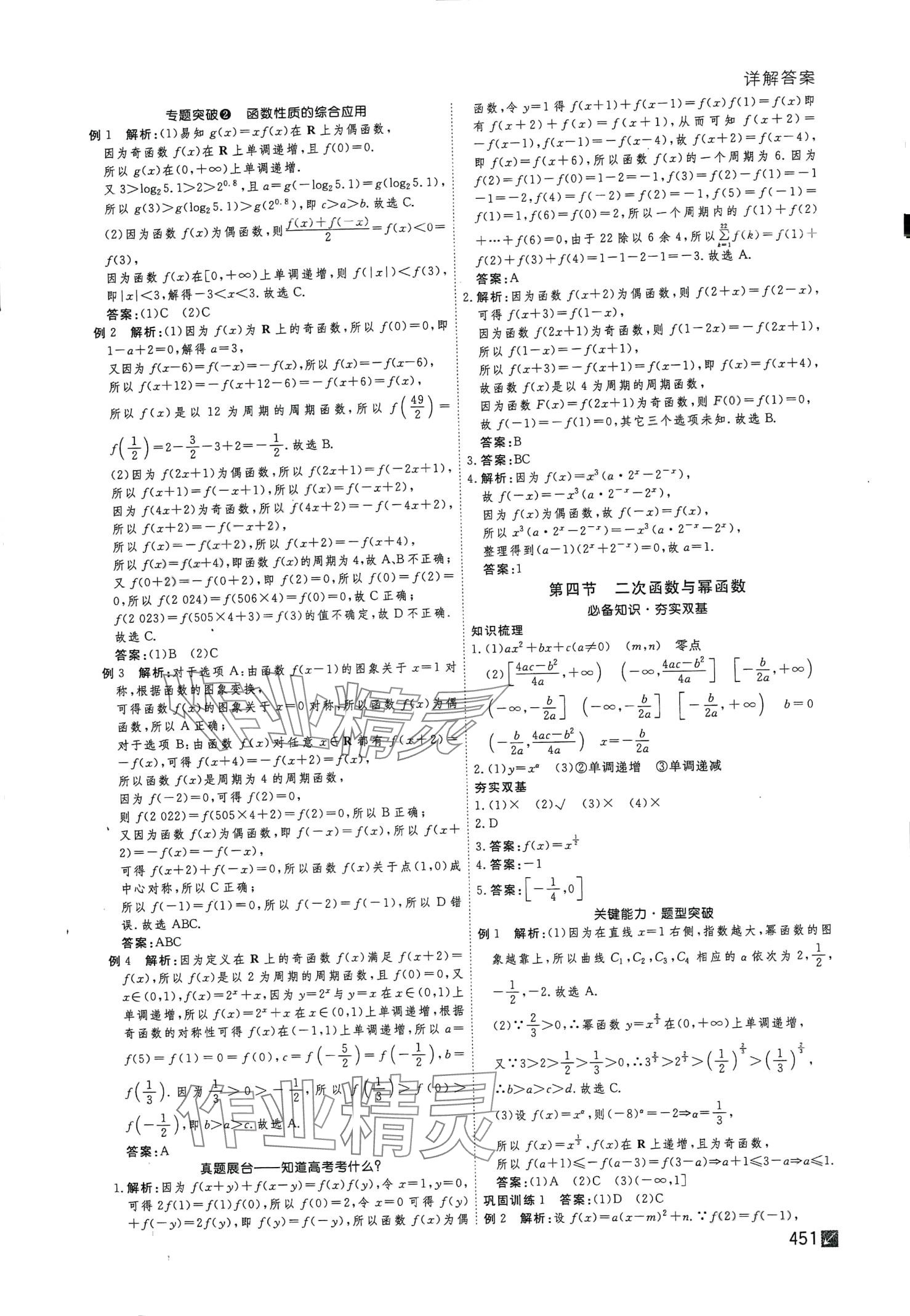 2024年師說高三數(shù)學 第11頁