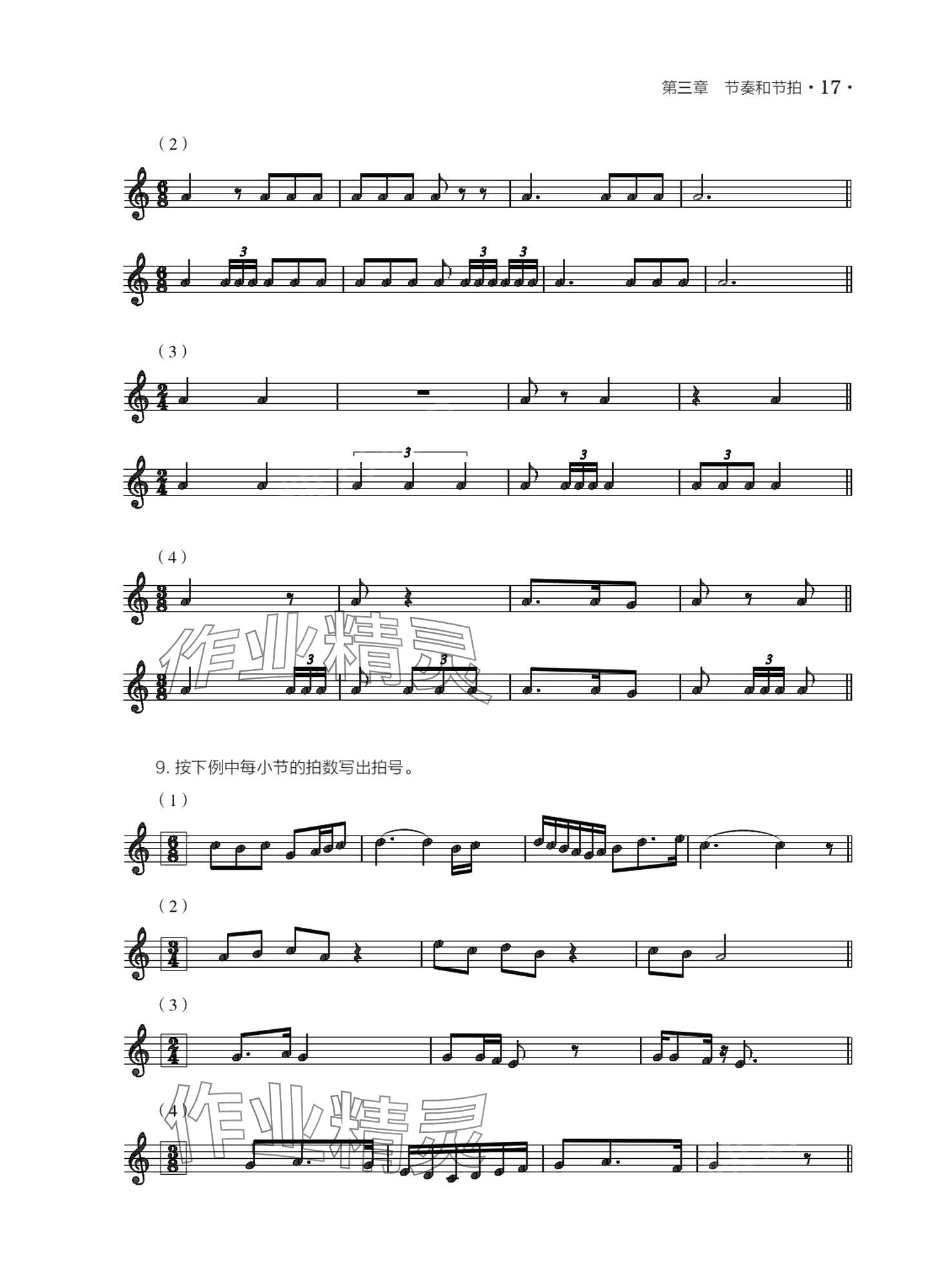 2024年基本乐理习题册&nbsp;第17页