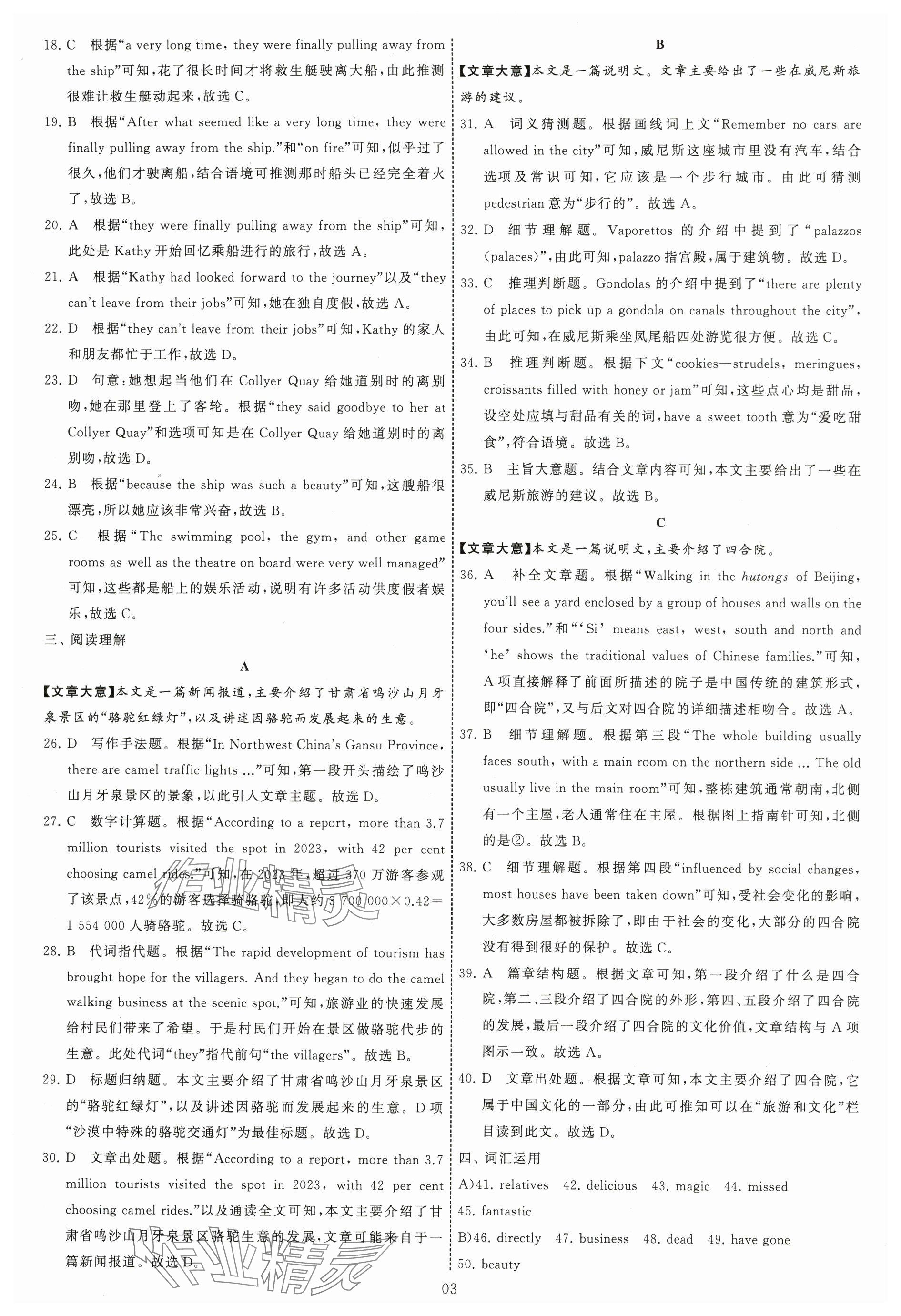 2025年學霸提優大試卷八年級英語下冊譯林版 參考答案第3頁