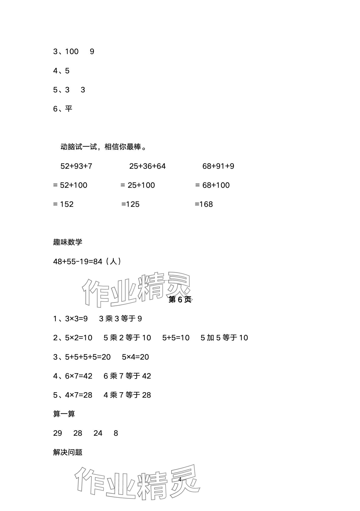 2024年云南省標準教輔寒假活動二年級數學人教版 第4頁