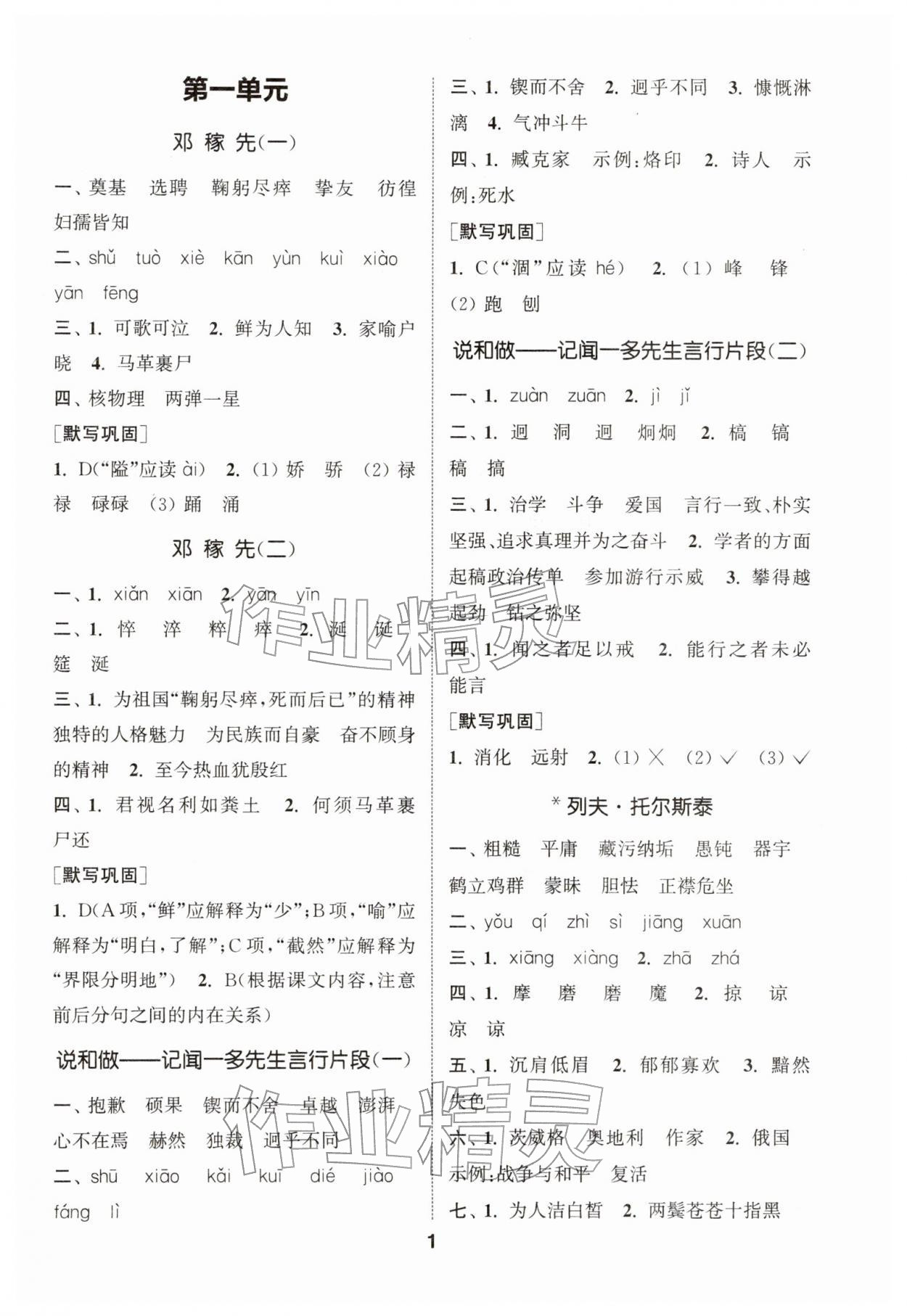 2026年通城学典初中语文默写能手七年级下册人教版&nbsp;第1页