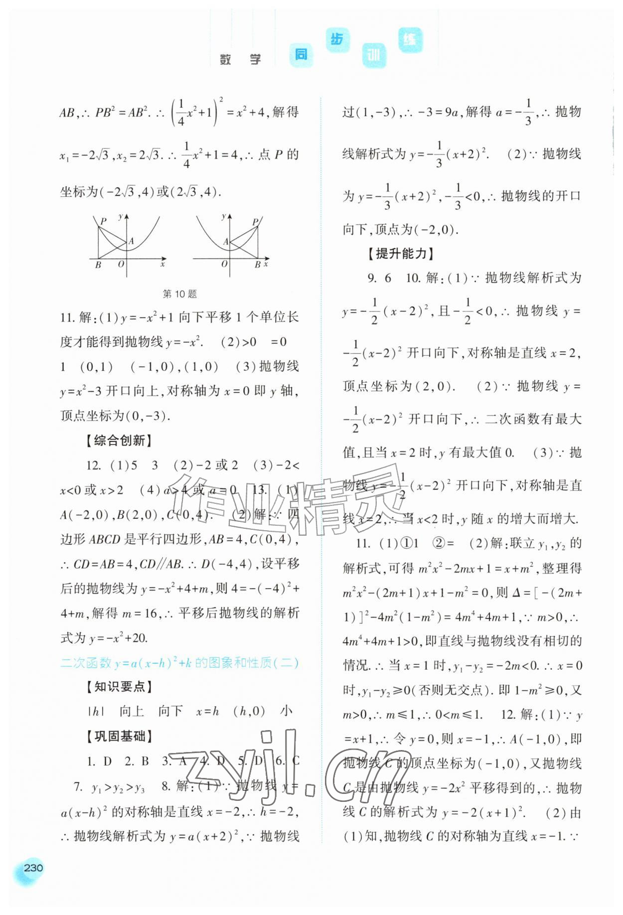 2026年同步训练河北人民出版社九年级数学上册人教版&nbsp;第10页