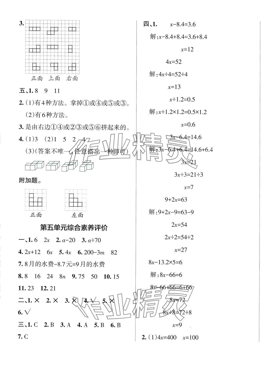 2024年小學學霸單元期末標準卷四年級數(shù)學下冊北師大版 第5頁