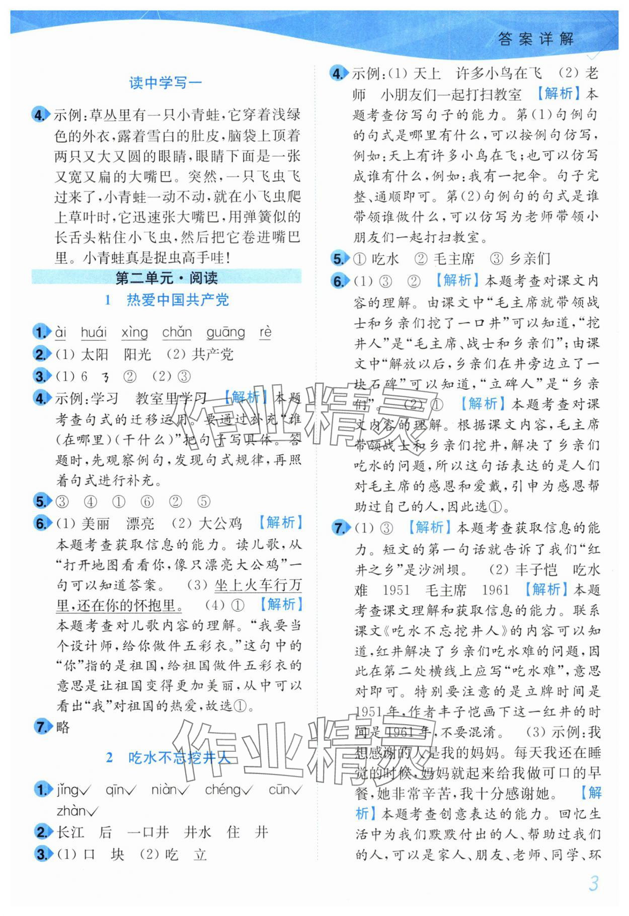 2025年小題狂做培優作業本一年級語文下冊人教版 第3頁