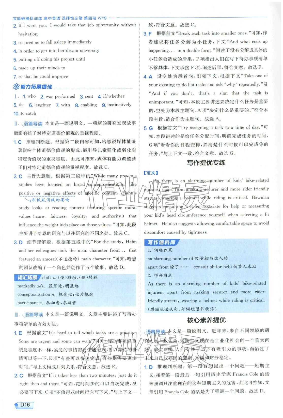 2025年实验班提优训练高中英语选择性必修第四册外研版&nbsp;第16页