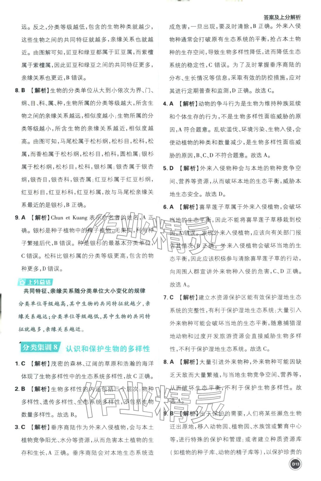 2026年中考真题分类八年级生物全一册通用版&nbsp;第13页