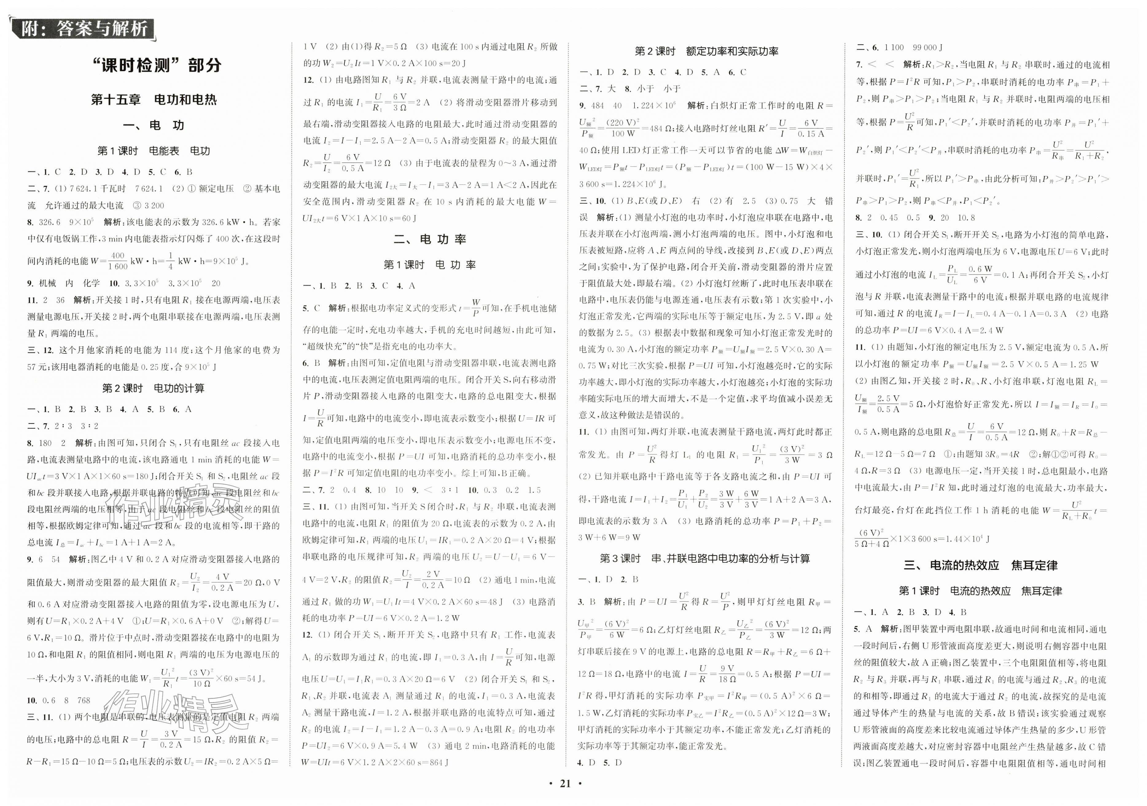 2026年通城学典活页检测九年级物理下册苏科版&nbsp;第1页