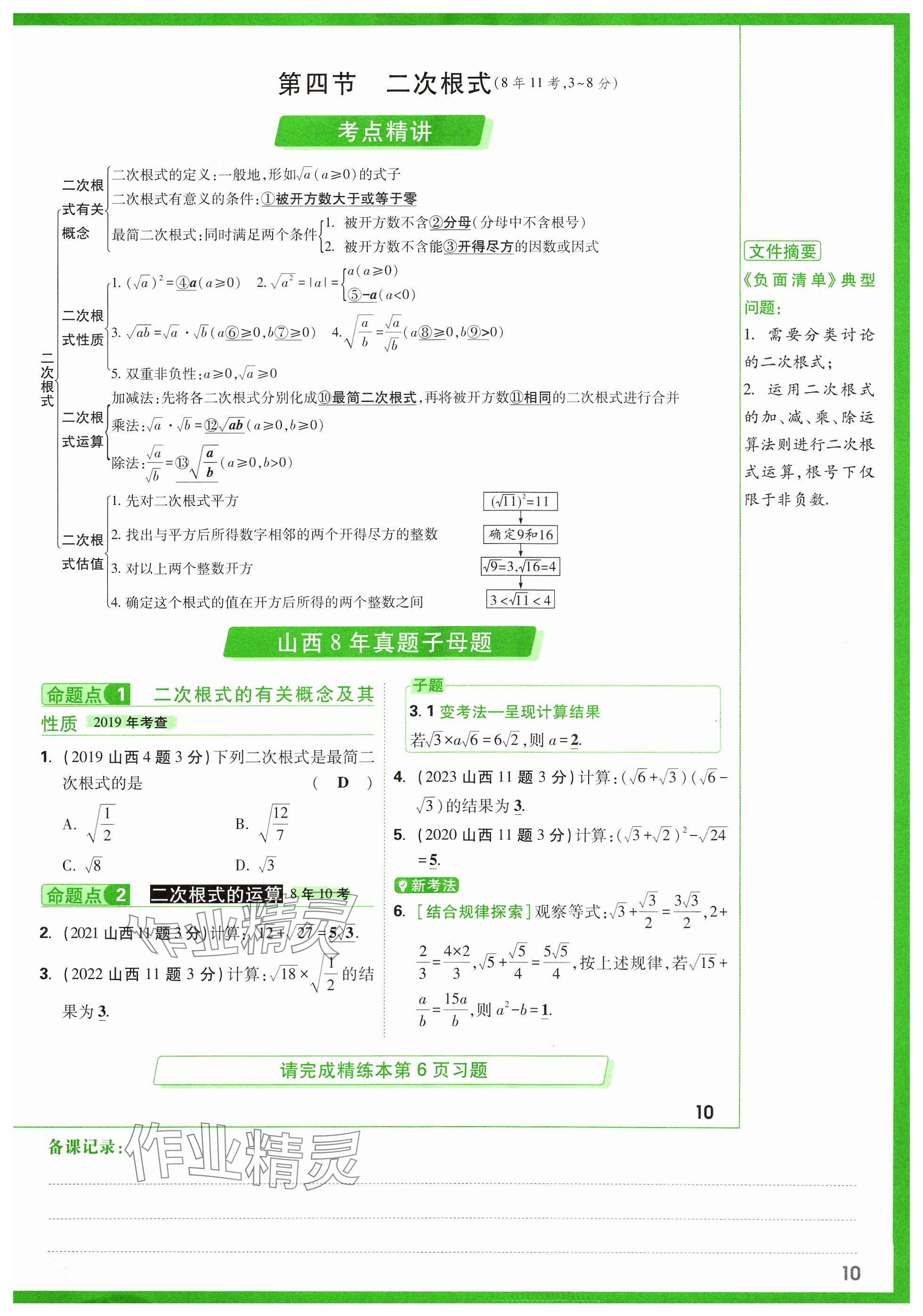 2024年萬唯中考試題研究數(shù)學(xué)山西專版 參考答案第15頁