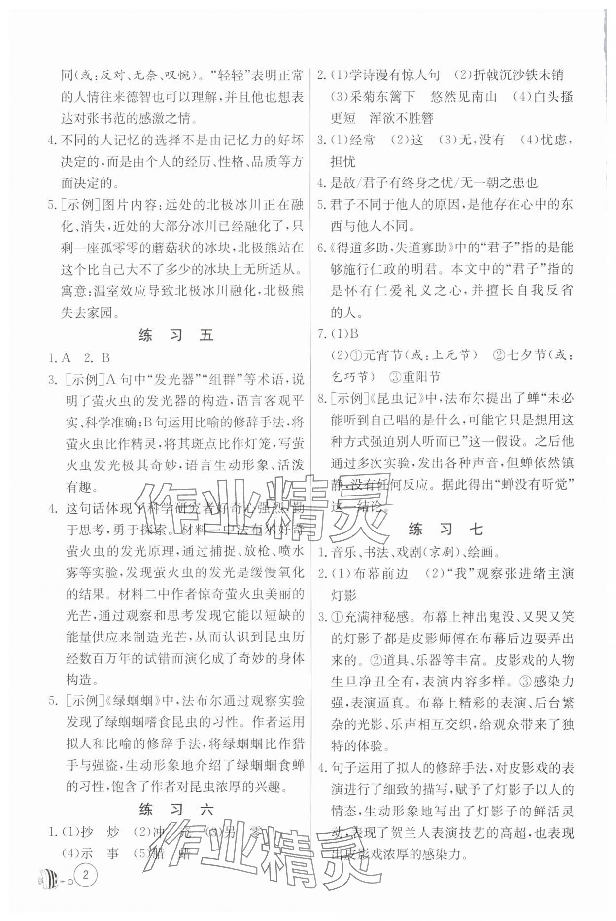 2024年快乐的暑假吉林教育出版社八年级合订本 第2页