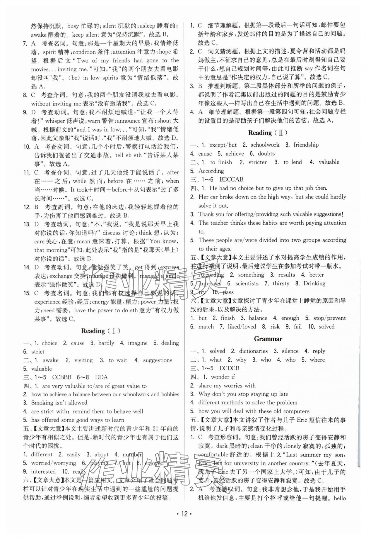 2024年領(lǐng)先一步三維提優(yōu)九年級(jí)英語上冊(cè)譯林版 第12頁