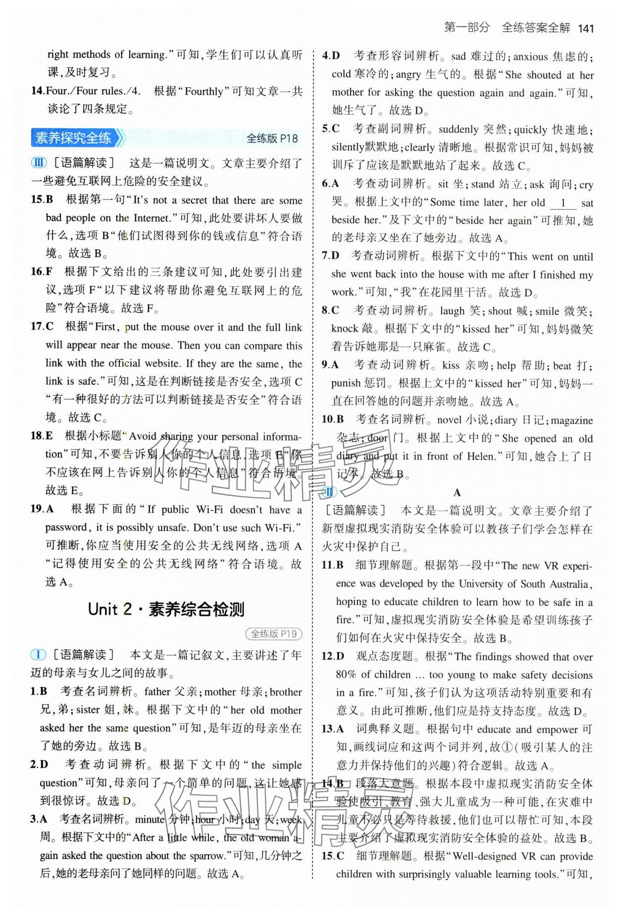 2025年5年中考3年模擬九年級(jí)英語全一冊(cè)魯教版山東專版五四制 第7頁