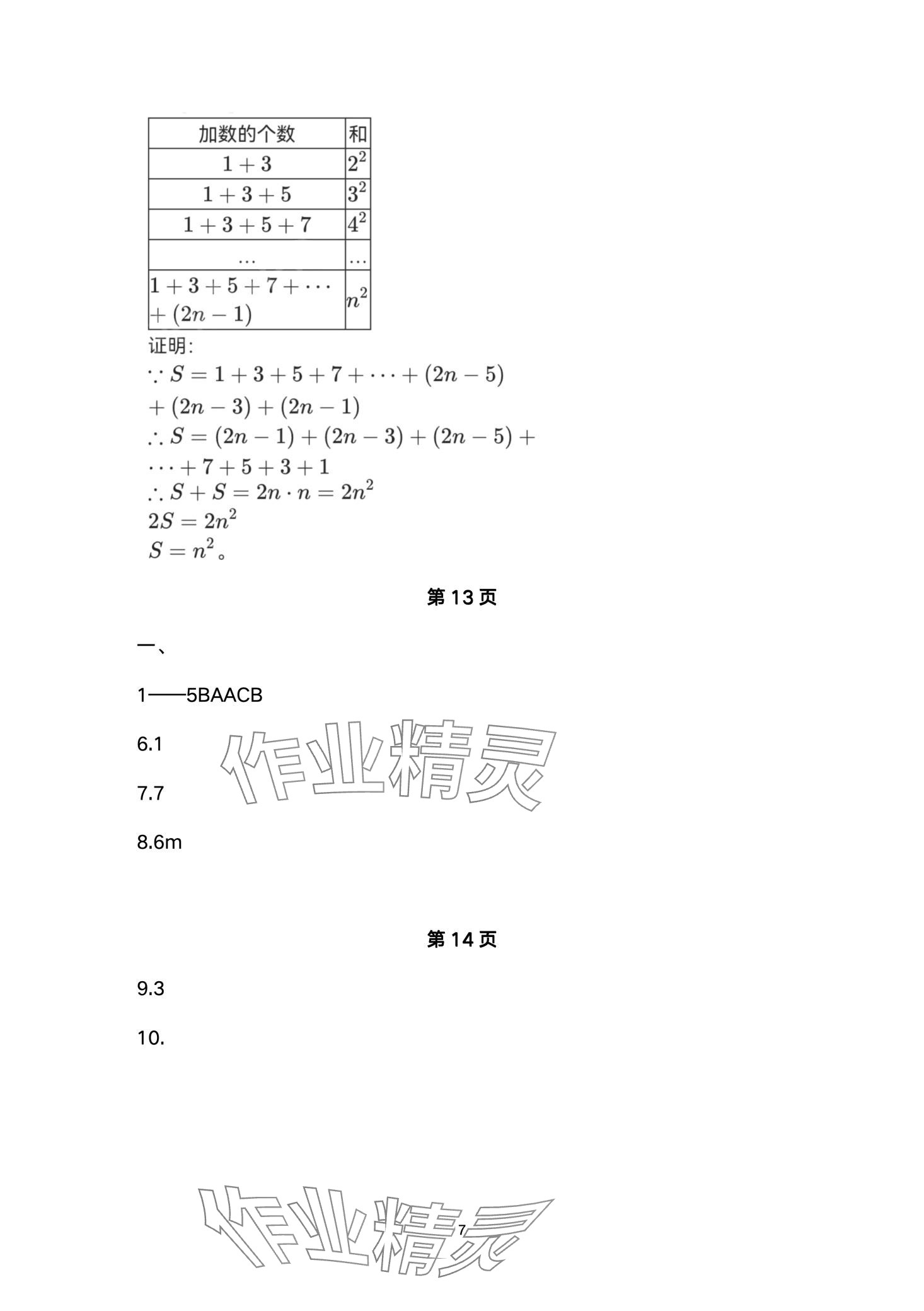2024年天舟文化精彩寒假團結出版社七年級數學 第7頁