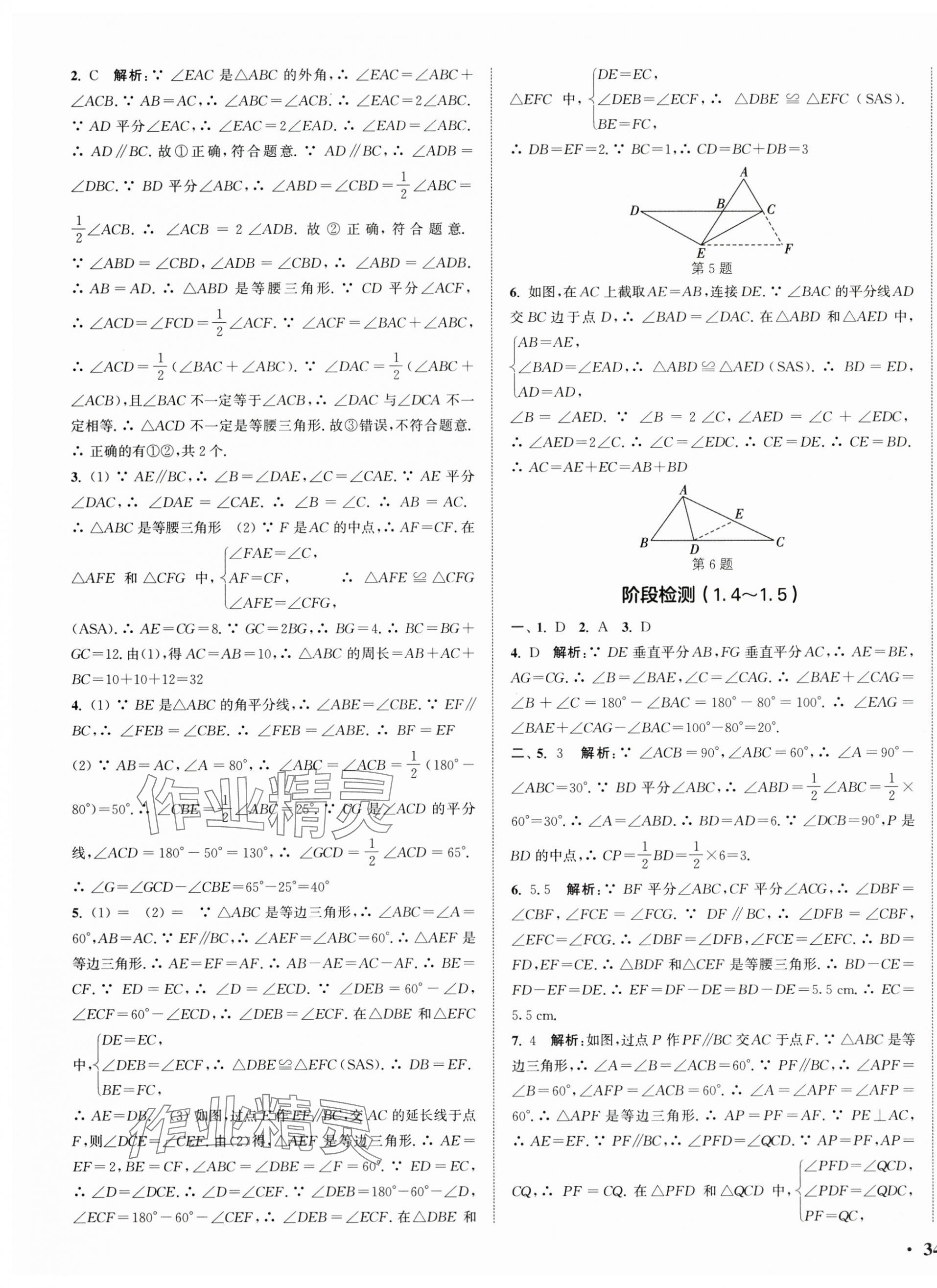 2025年通城學(xué)典活頁檢測八年級數(shù)學(xué)上冊蘇科版 第11頁