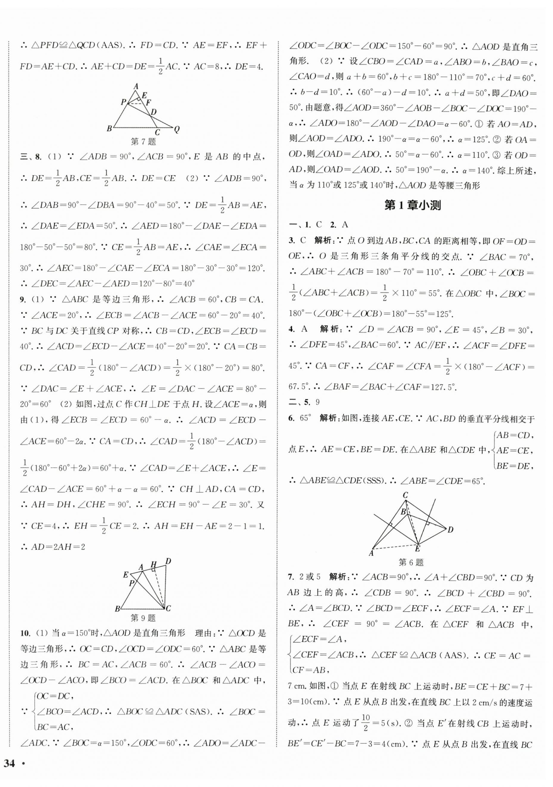 2025年通城學典活頁檢測八年級數(shù)學上冊蘇科版 第12頁