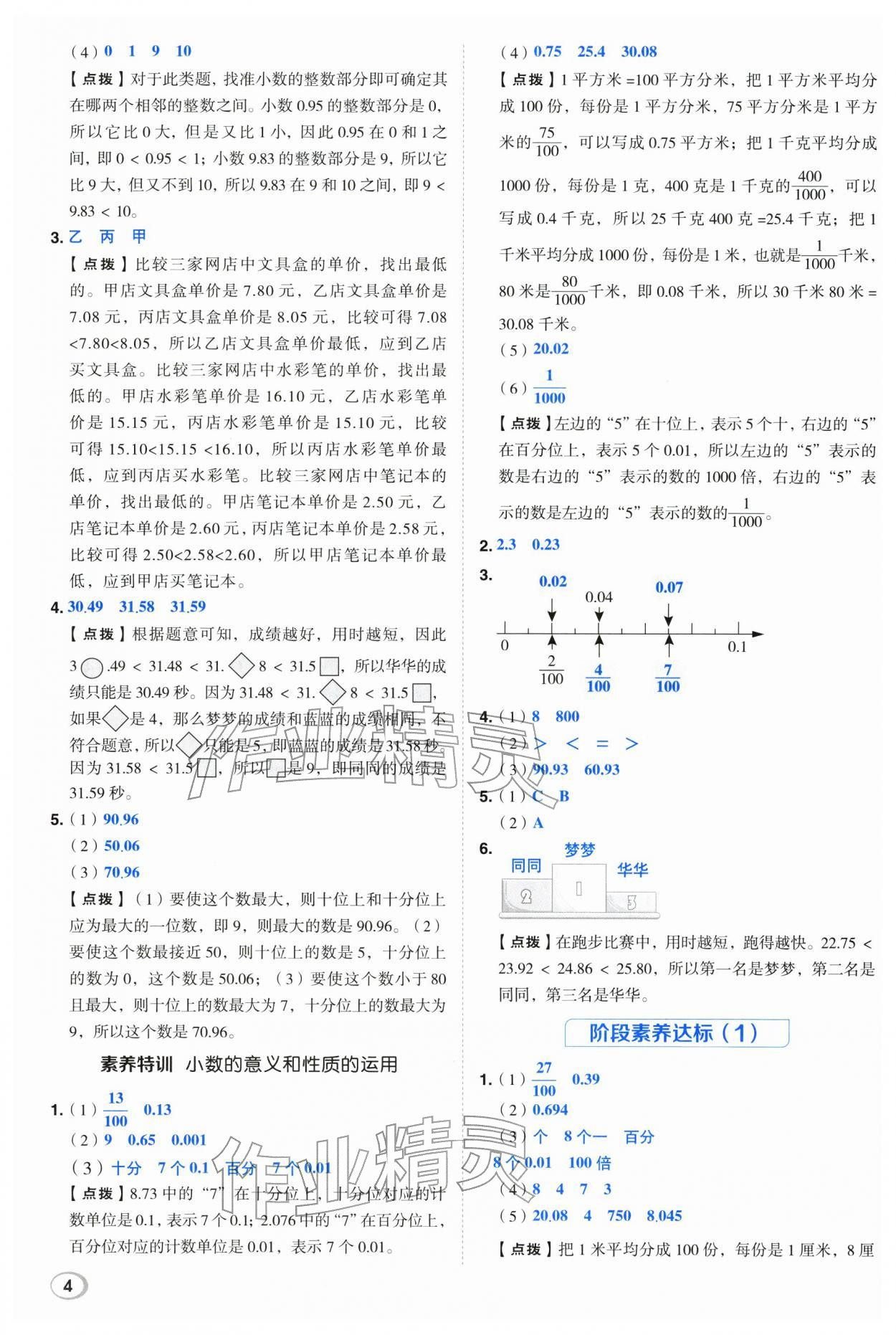2026年综合应用创新题典中点四年级数学下册北师大版&nbsp;第4页