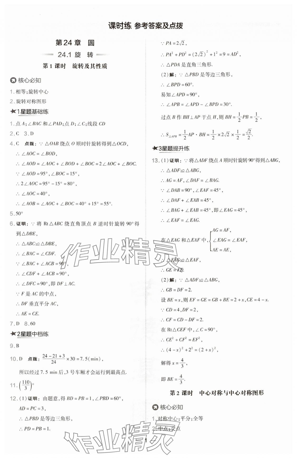 2024年點撥訓練九年級數(shù)學滬科版下冊安徽專版 參考答案第1頁