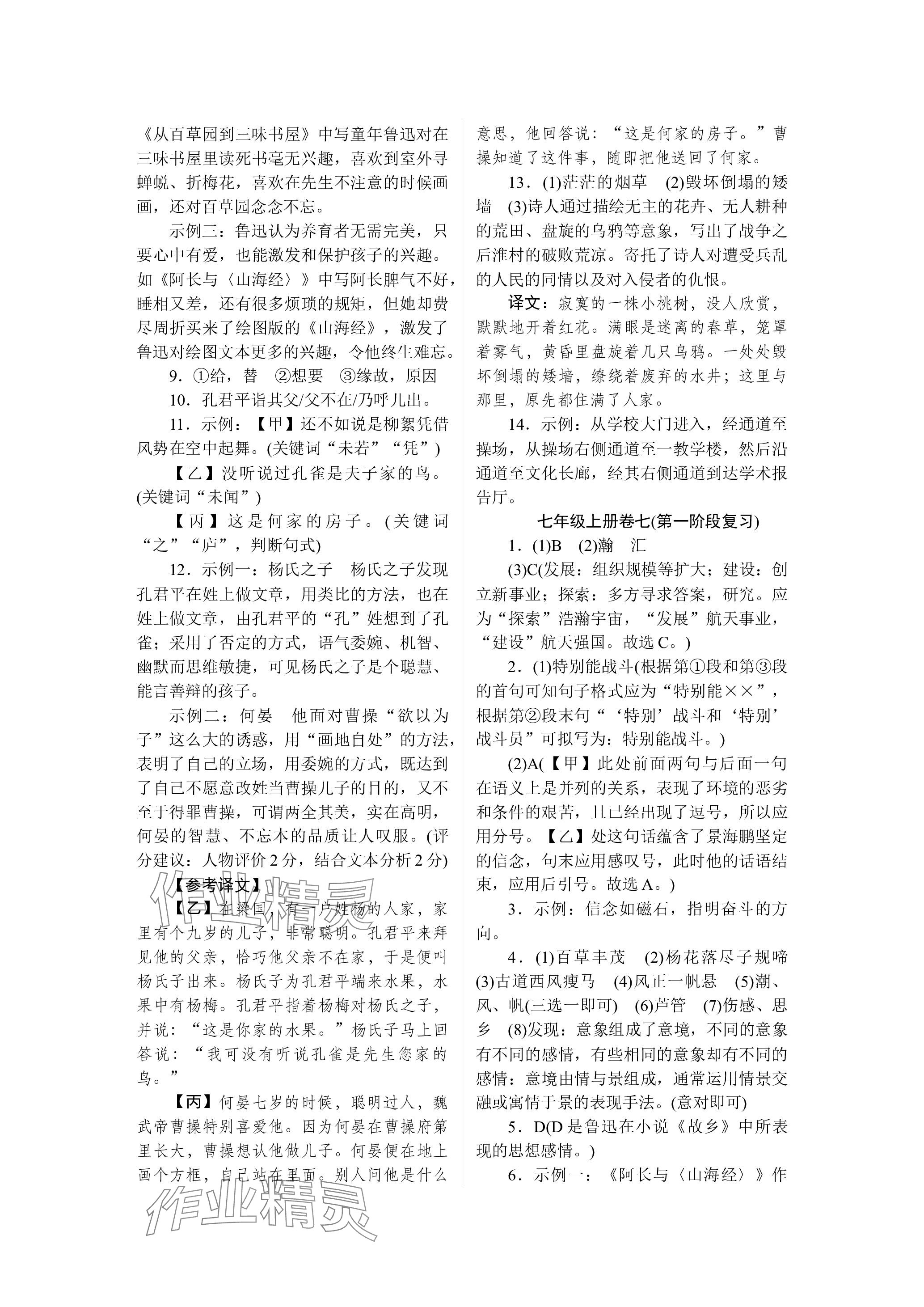 2023年高分计划周周练七年级语文人教版 参考答案第6页