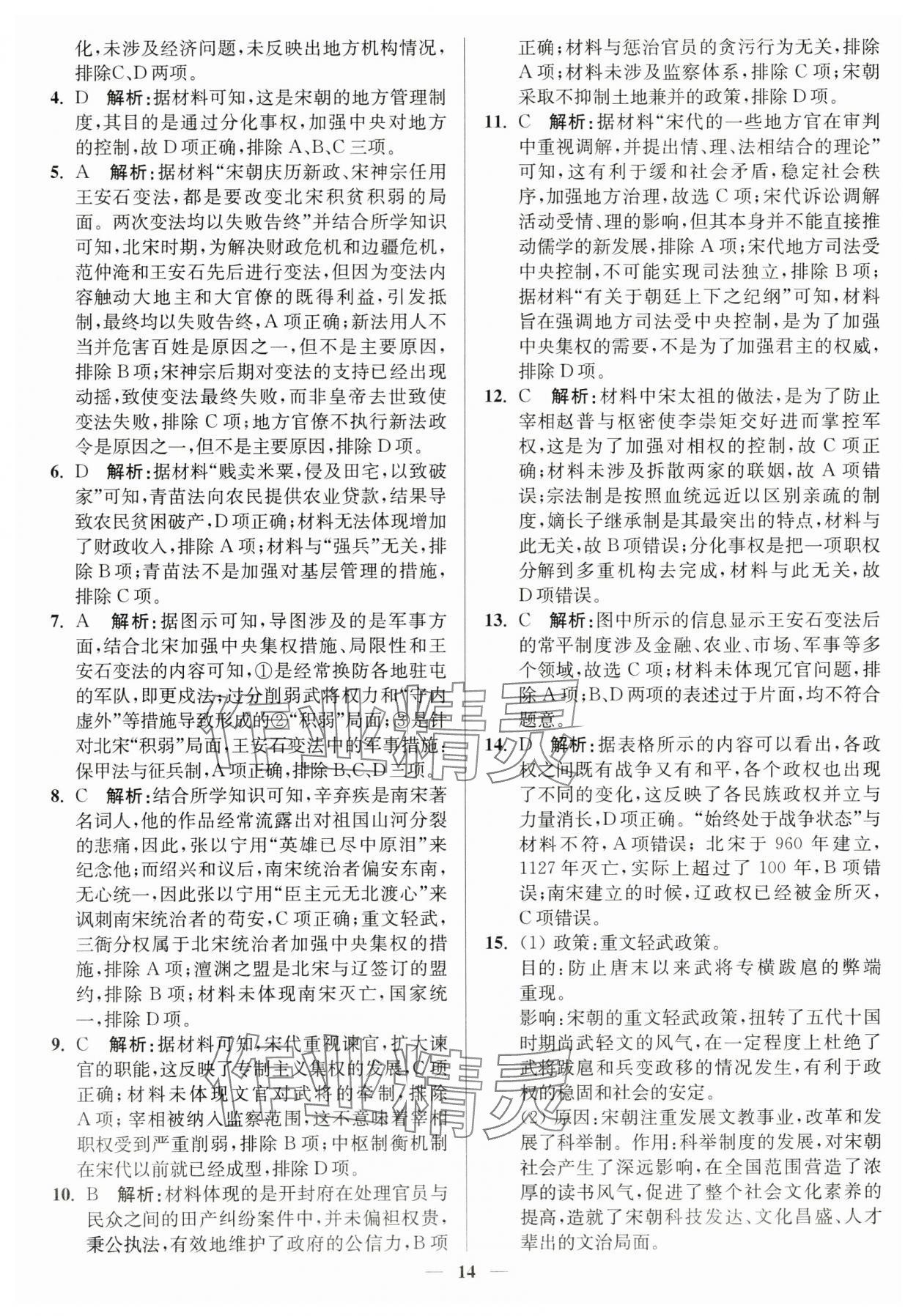 2023年南通小題高中歷史必修上冊人教版 第14頁