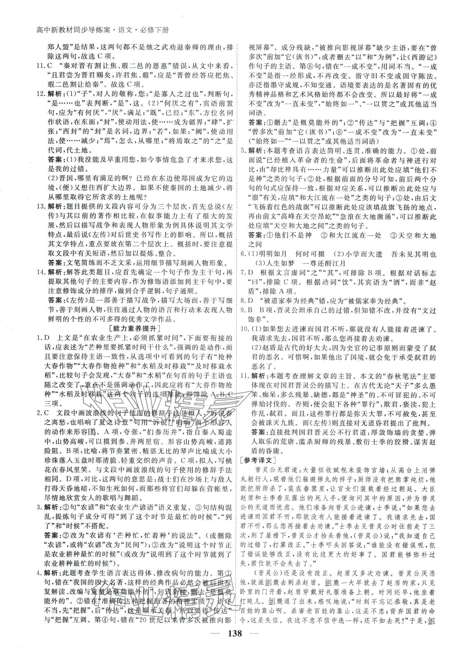 2024年與名師對(duì)話高中新教材同步導(dǎo)練案高中語文必修下冊(cè) 第5頁