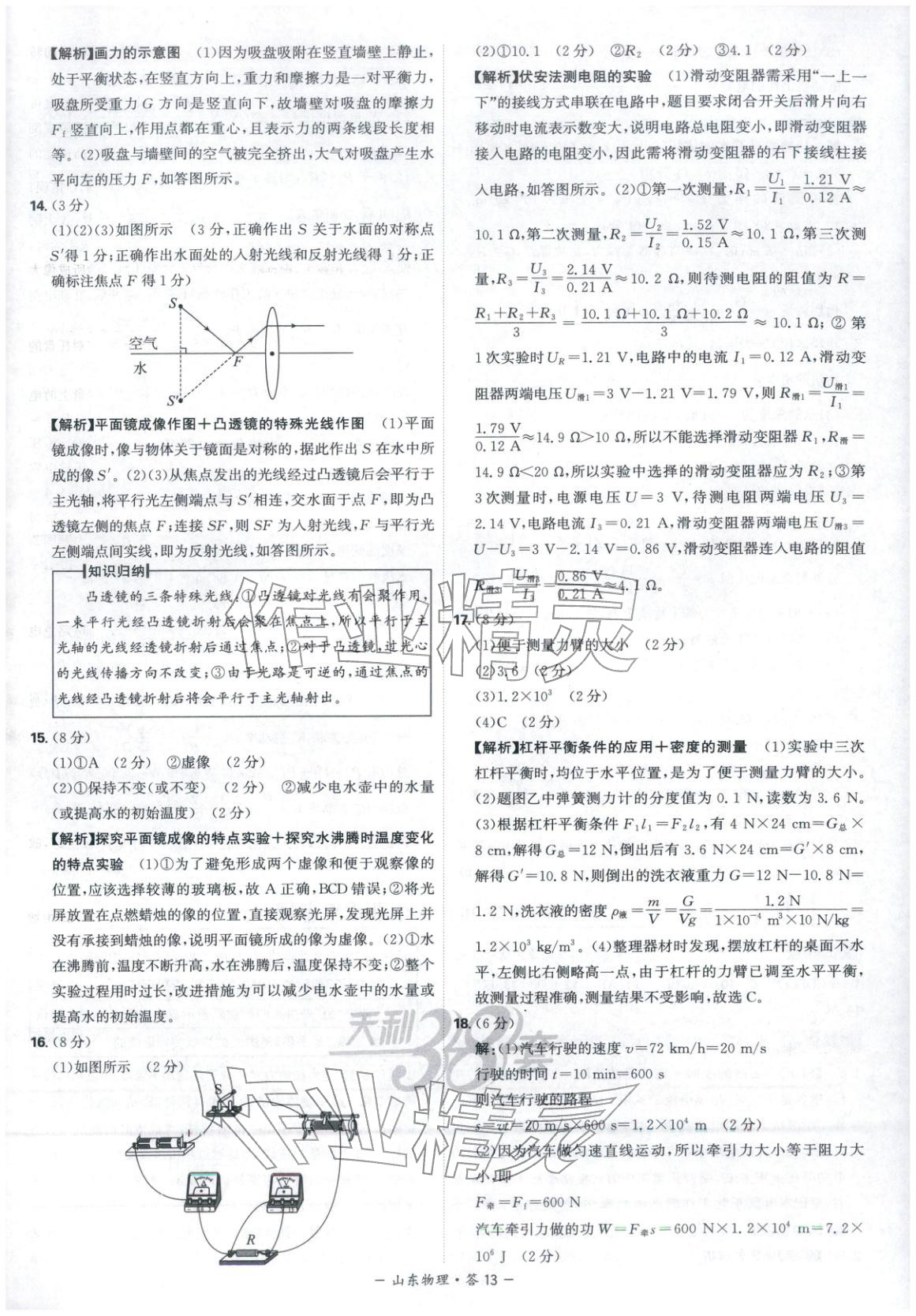 2026年天利38套中考试题精选物理山东专版 第13页