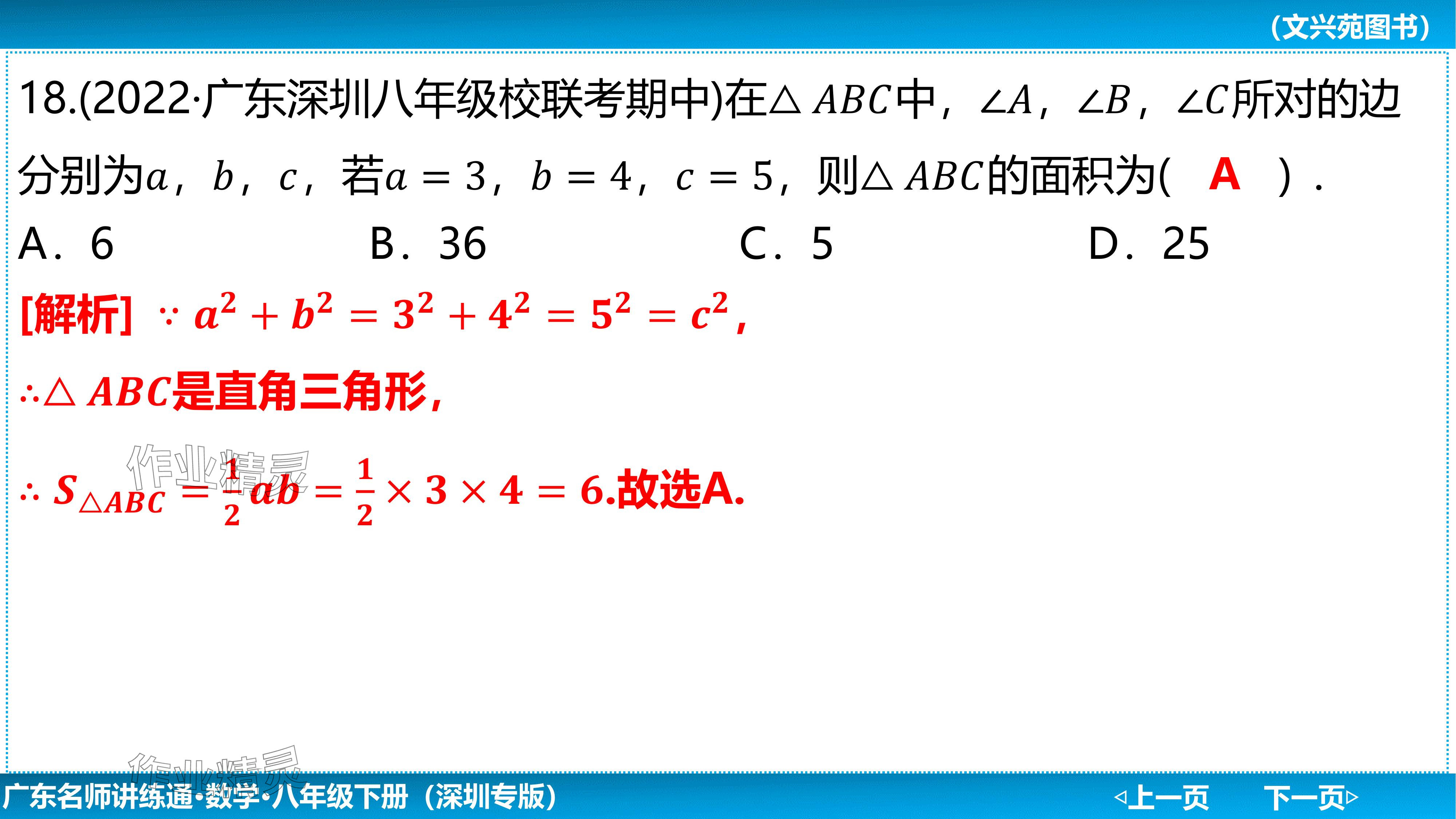 2024年廣東名師講練通八年級數(shù)學(xué)下冊北師大版深圳專版基礎(chǔ)版 參考答案第80頁
