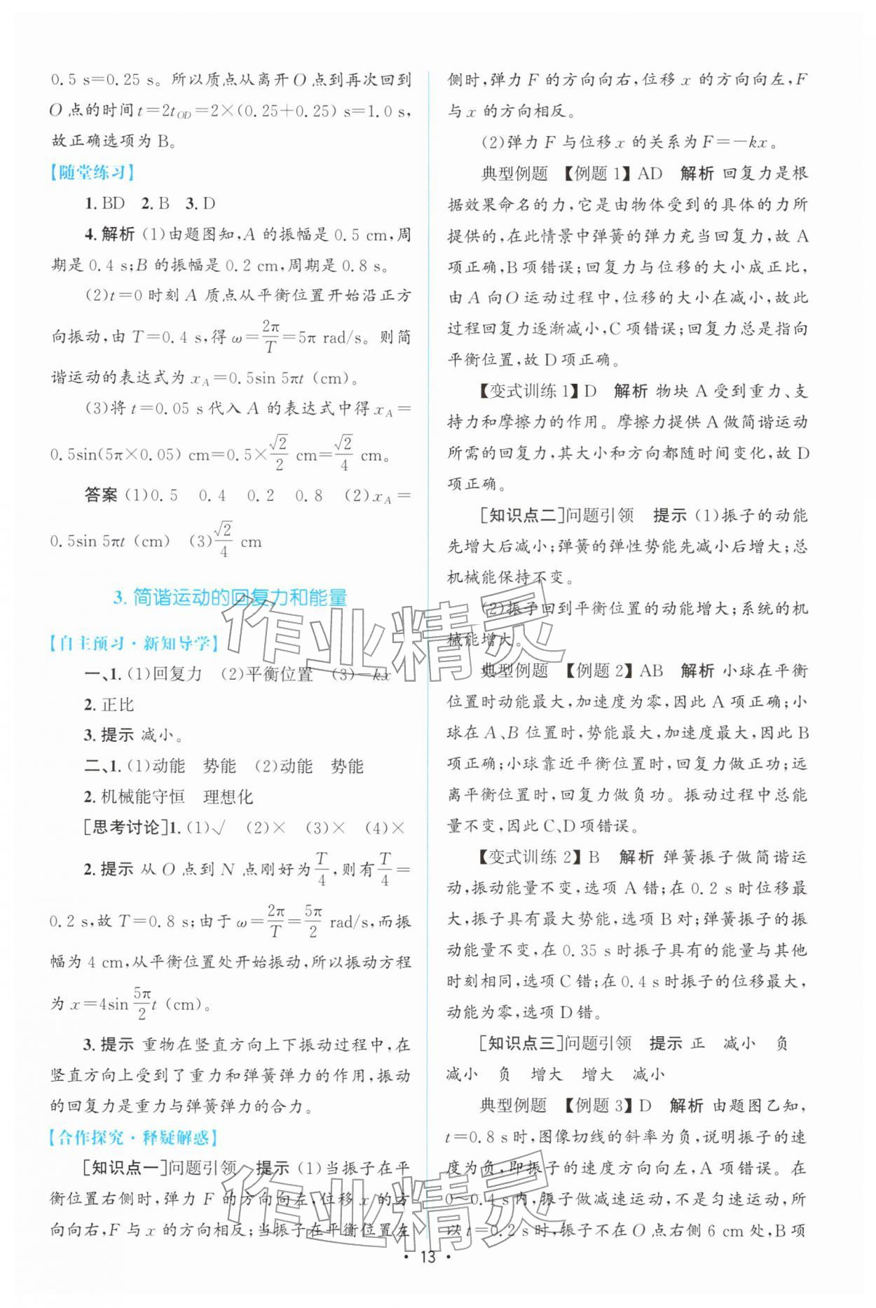 2026年高中同步測控優(yōu)化設(shè)計(jì)高中物理選擇性必修第一冊人教版增強(qiáng)版&nbsp;參考答案第12頁