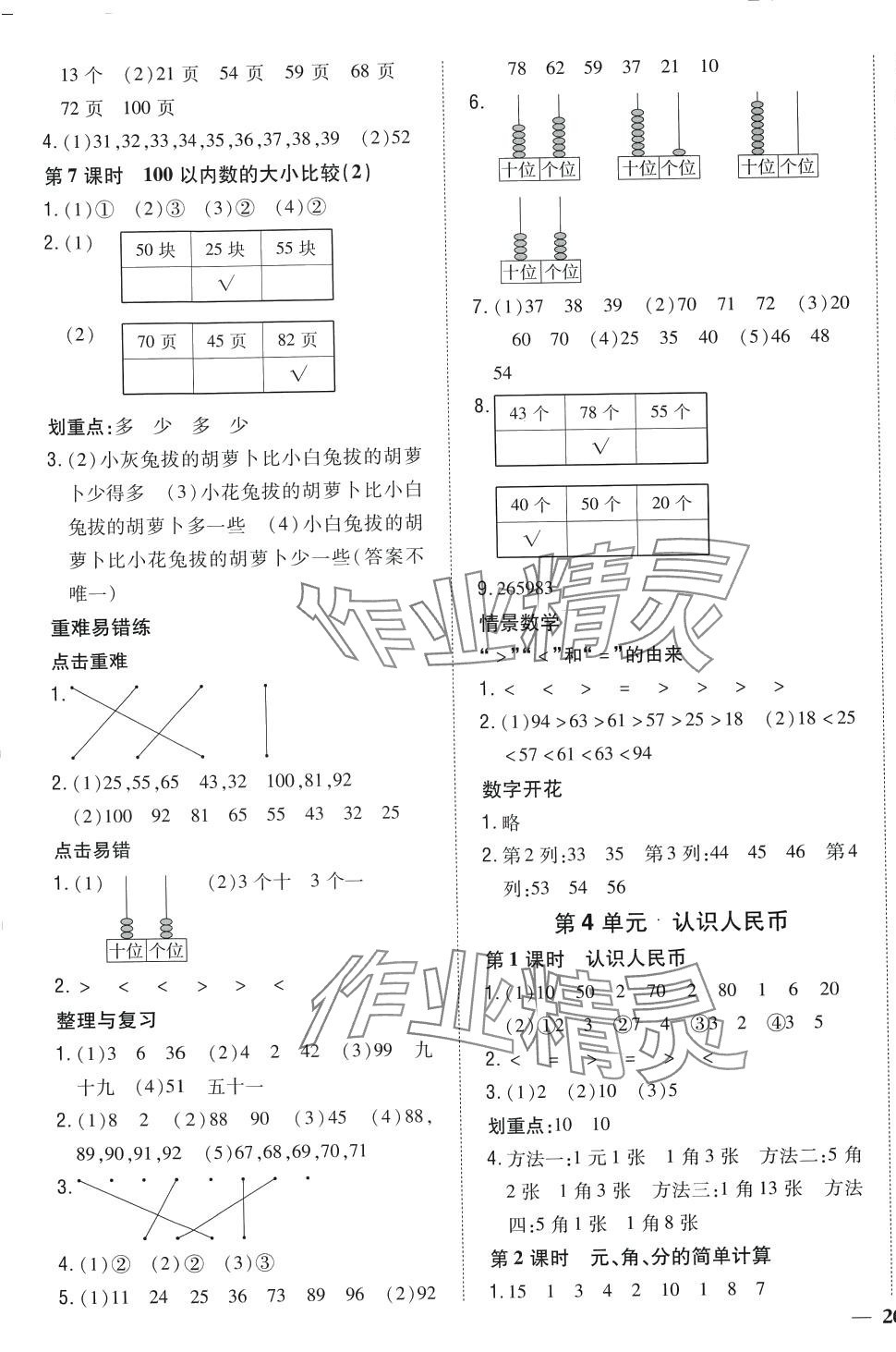 2024年全科王同步课时练习一年级数学下册冀教版 第3页