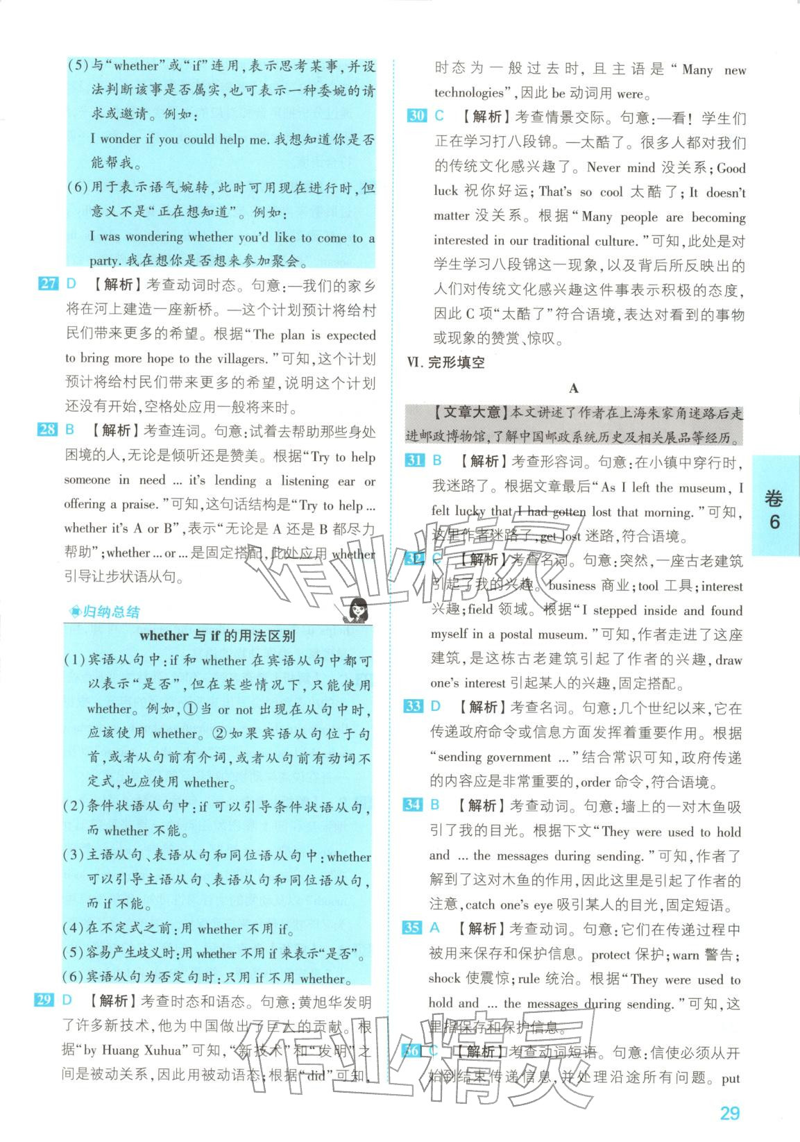 2025年1號卷中考試題精編英語安徽專版&nbsp;參考答案第29頁
