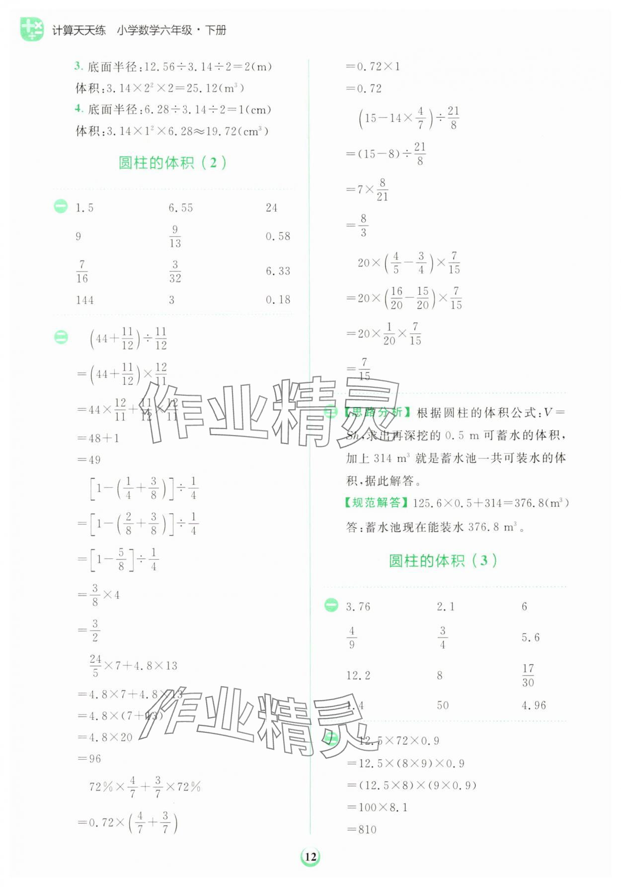 2025年金牛耳計算天天練六年級數學下冊人教版 第12頁
