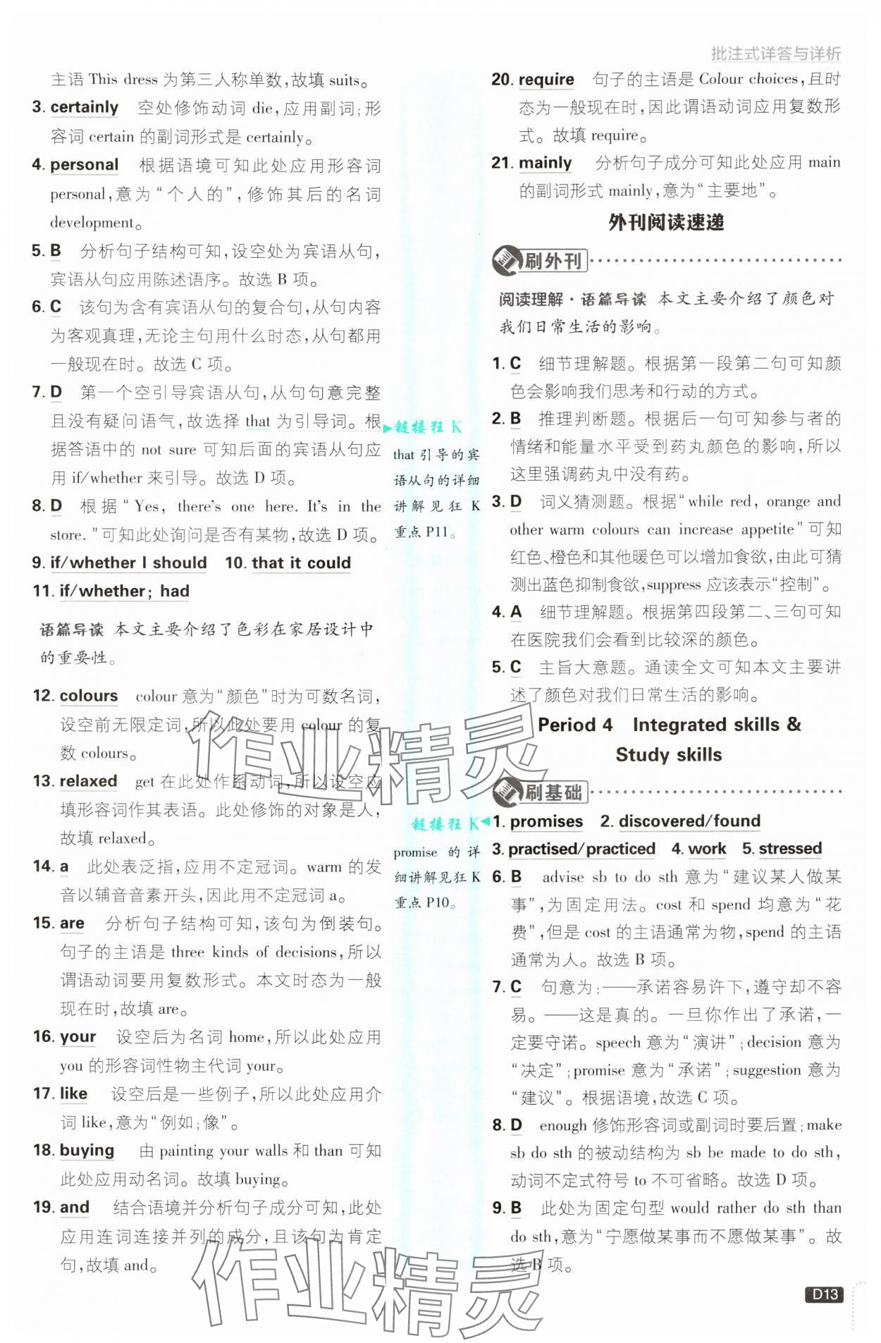 2024年初中必刷題九年級英語全一冊譯林版 參考答案第13頁