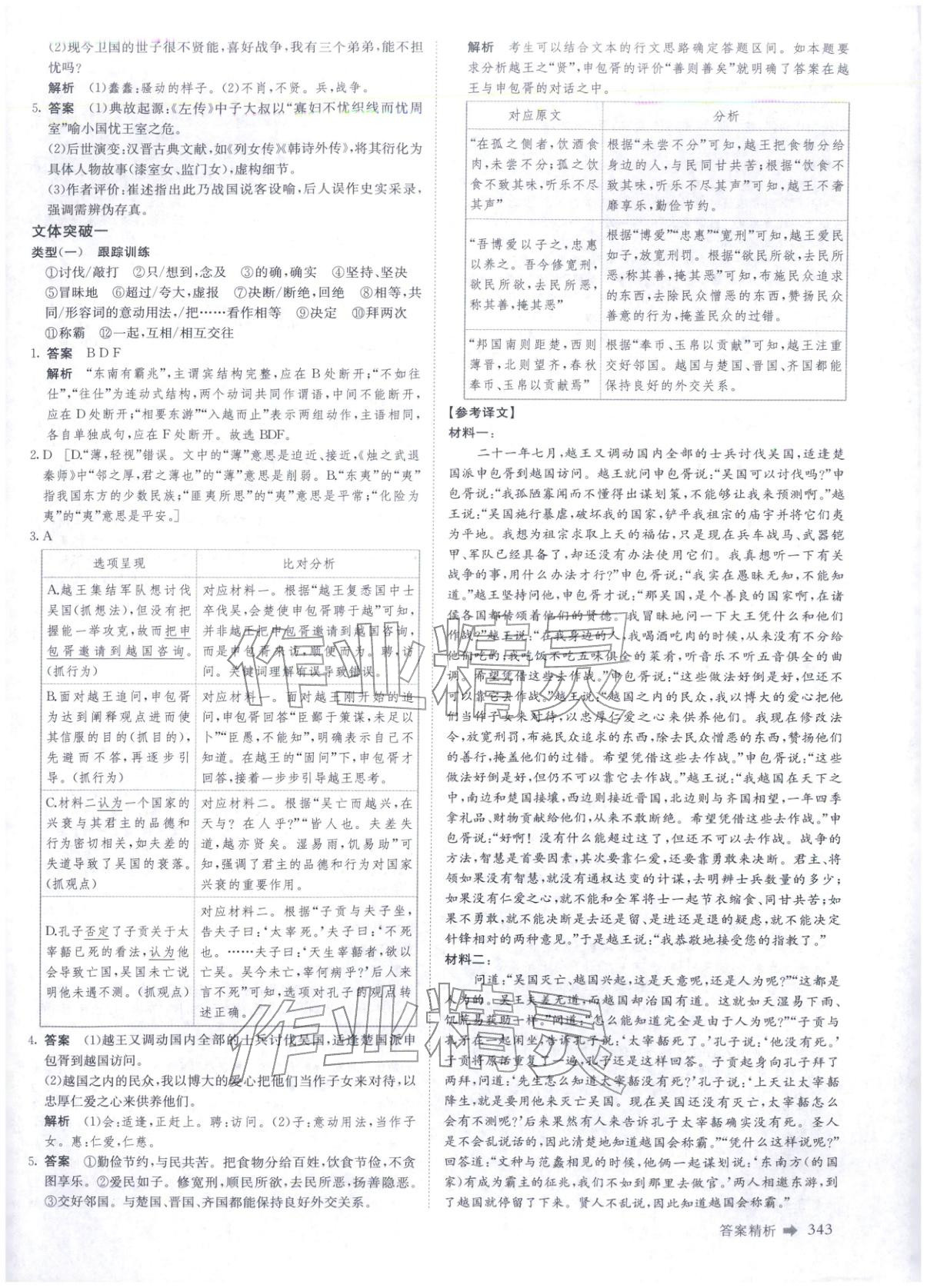 2026年創(chuàng)新設(shè)計(jì)二輪專題復(fù)習(xí)語文&nbsp;參考答案第2頁