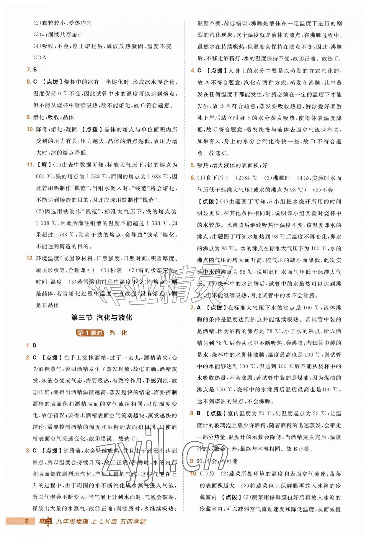2026年综合应用创新题典中点九年级物理上册鲁科版五四制&nbsp;第2页