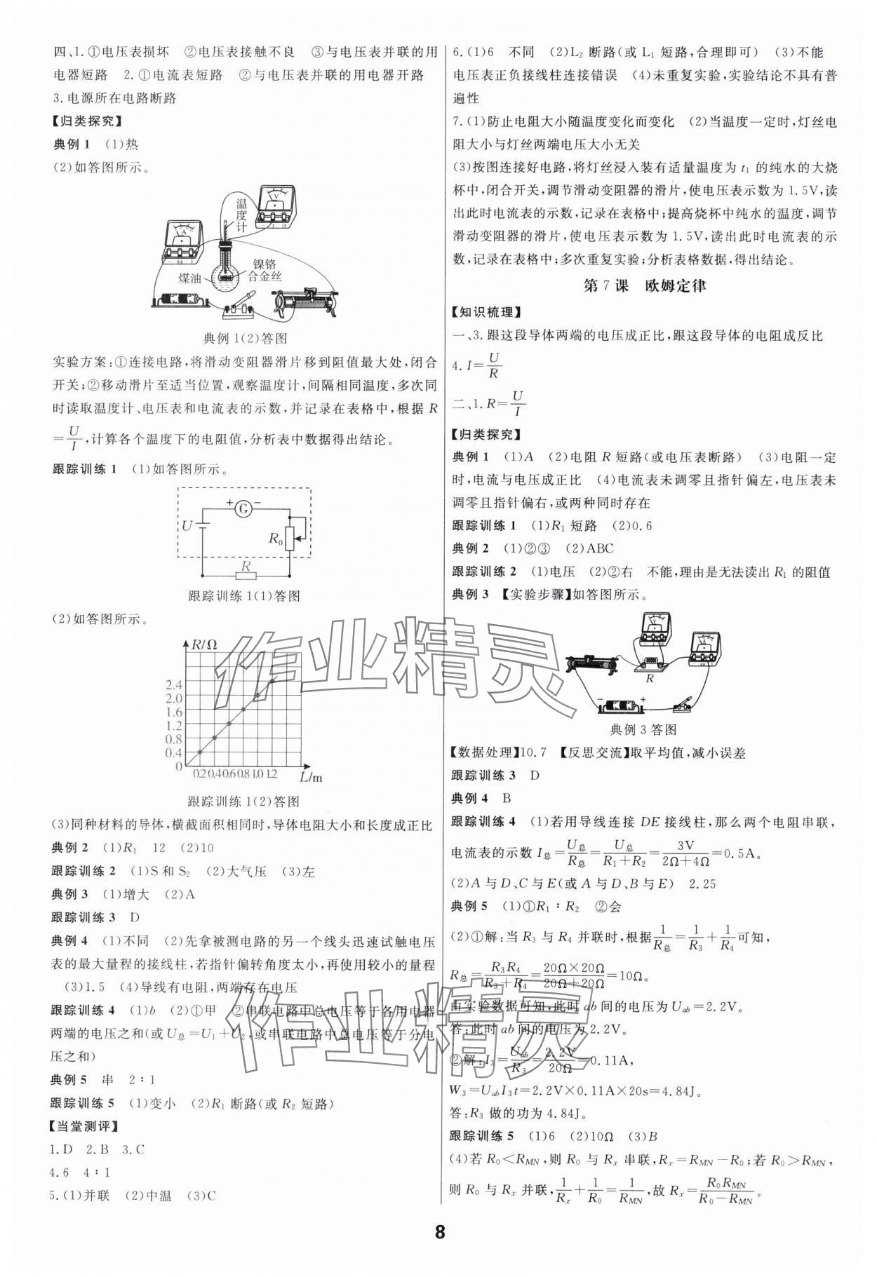 2024年全效學習中考學練測科學年級版 參考答案第7頁