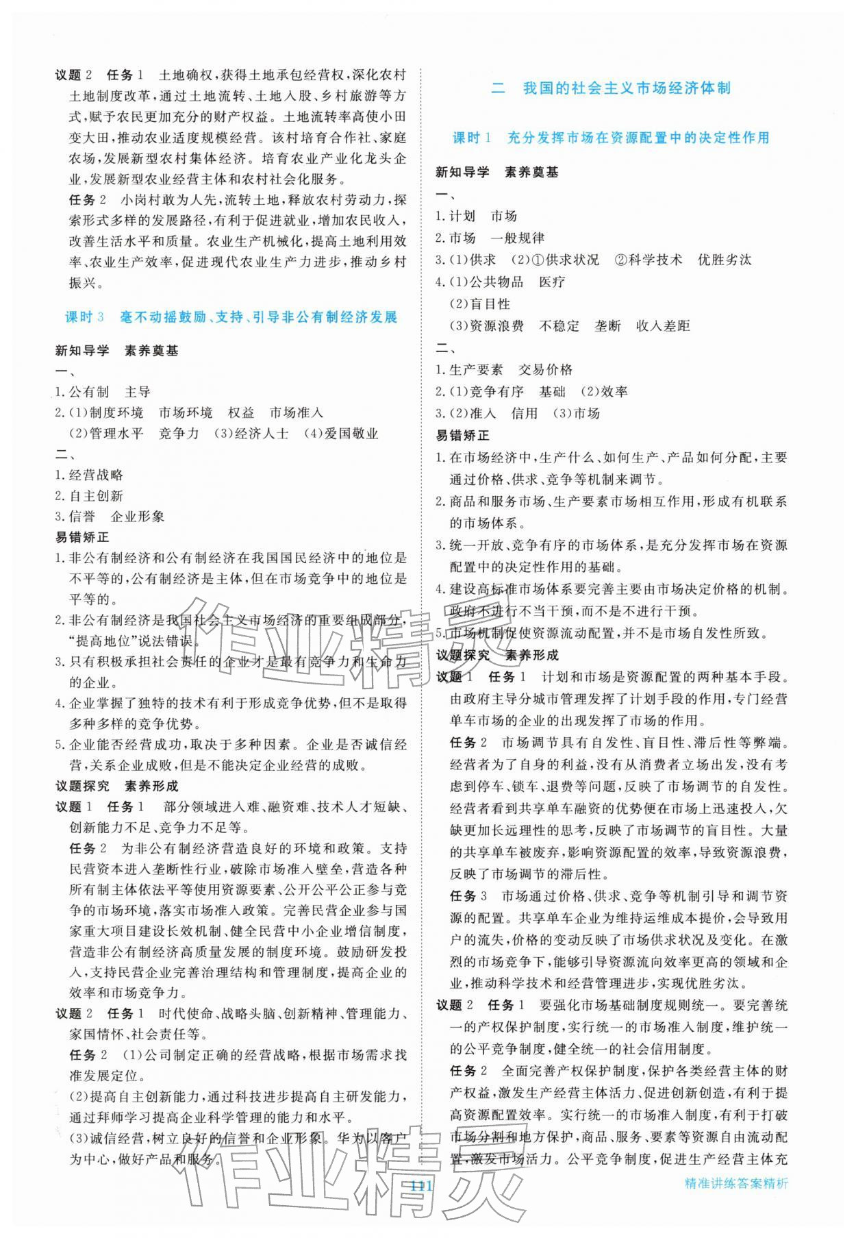 2025年步步高精准讲练思想政治必修2 参考答案第2页