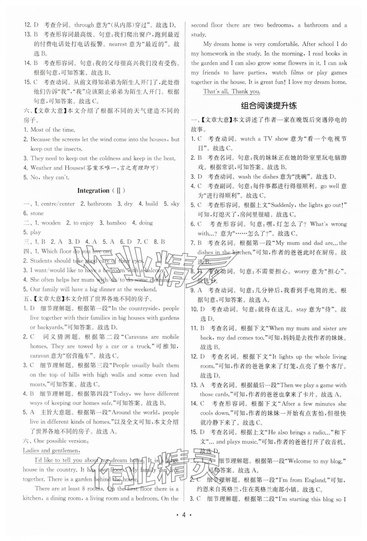 2025年領(lǐng)先一步三維提優(yōu)七年級英語下冊譯林版 第4頁