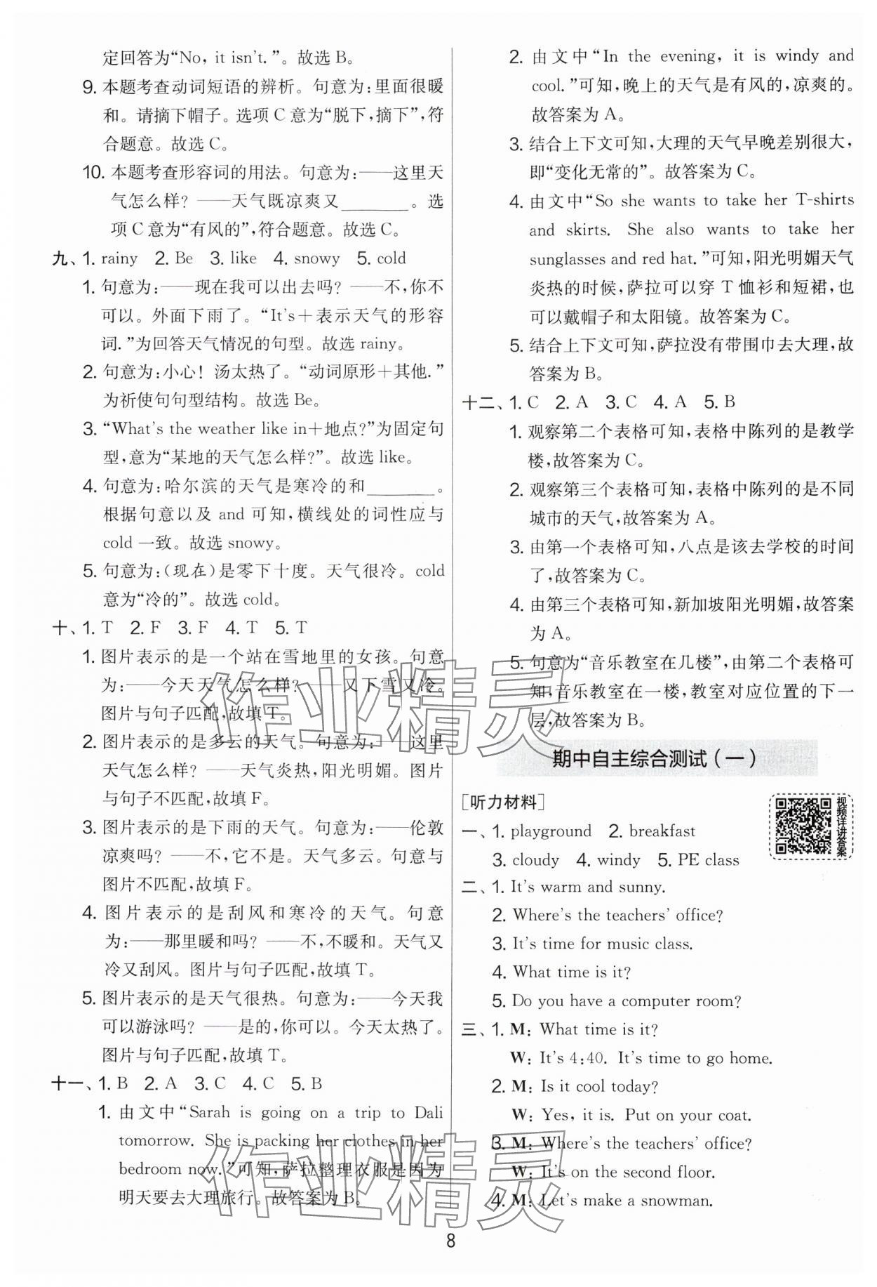 2025年實(shí)驗(yàn)班提優(yōu)大考卷四年級(jí)英語(yǔ)下冊(cè)人教版 參考答案第8頁(yè)