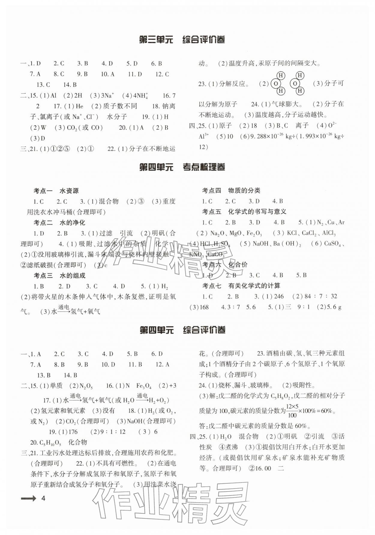 2025年强基训练九年级化学全一册人教版&nbsp;参考答案第4页